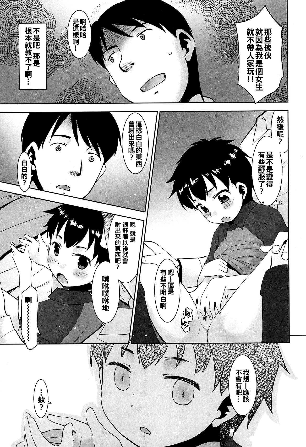 Room Kinjo no Boyish ni Onanie o Oshiete mita. - Original Guy - Page 8