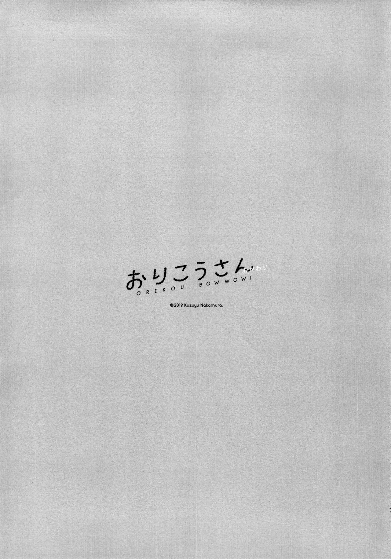 (COMITIA130) [smooth (Nakamura Kuzuyu)] Orikou-san -Okawari- 25
