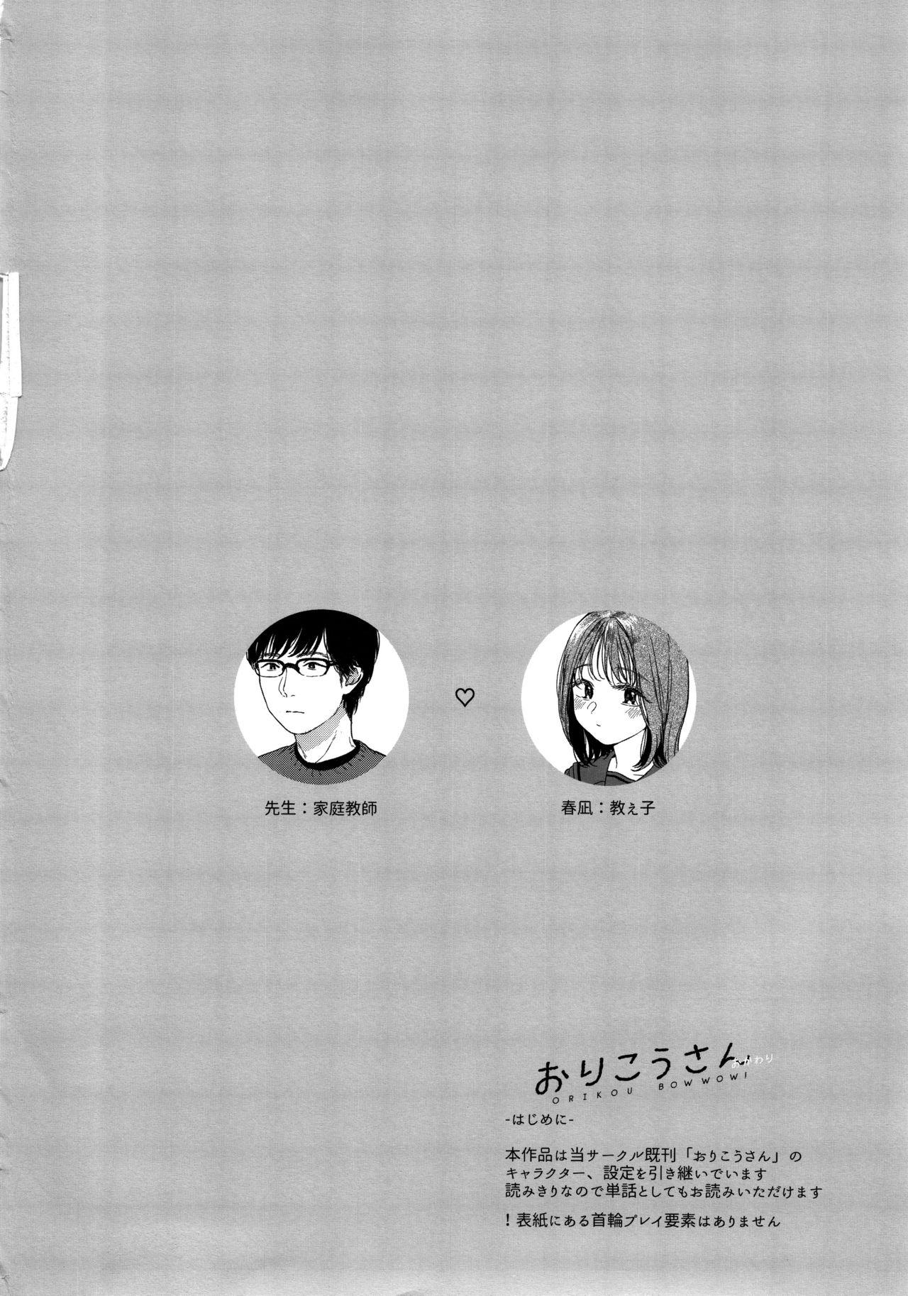 (COMITIA130) [smooth (Nakamura Kuzuyu)] Orikou-san -Okawari- 2