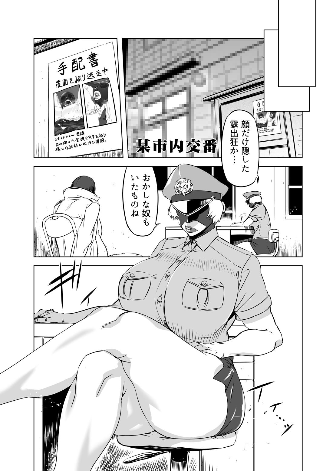 Gay Interracial Zentou Mask Seiyoku Slave Hitozuma ○○-san 03 - Original Pack - Page 3