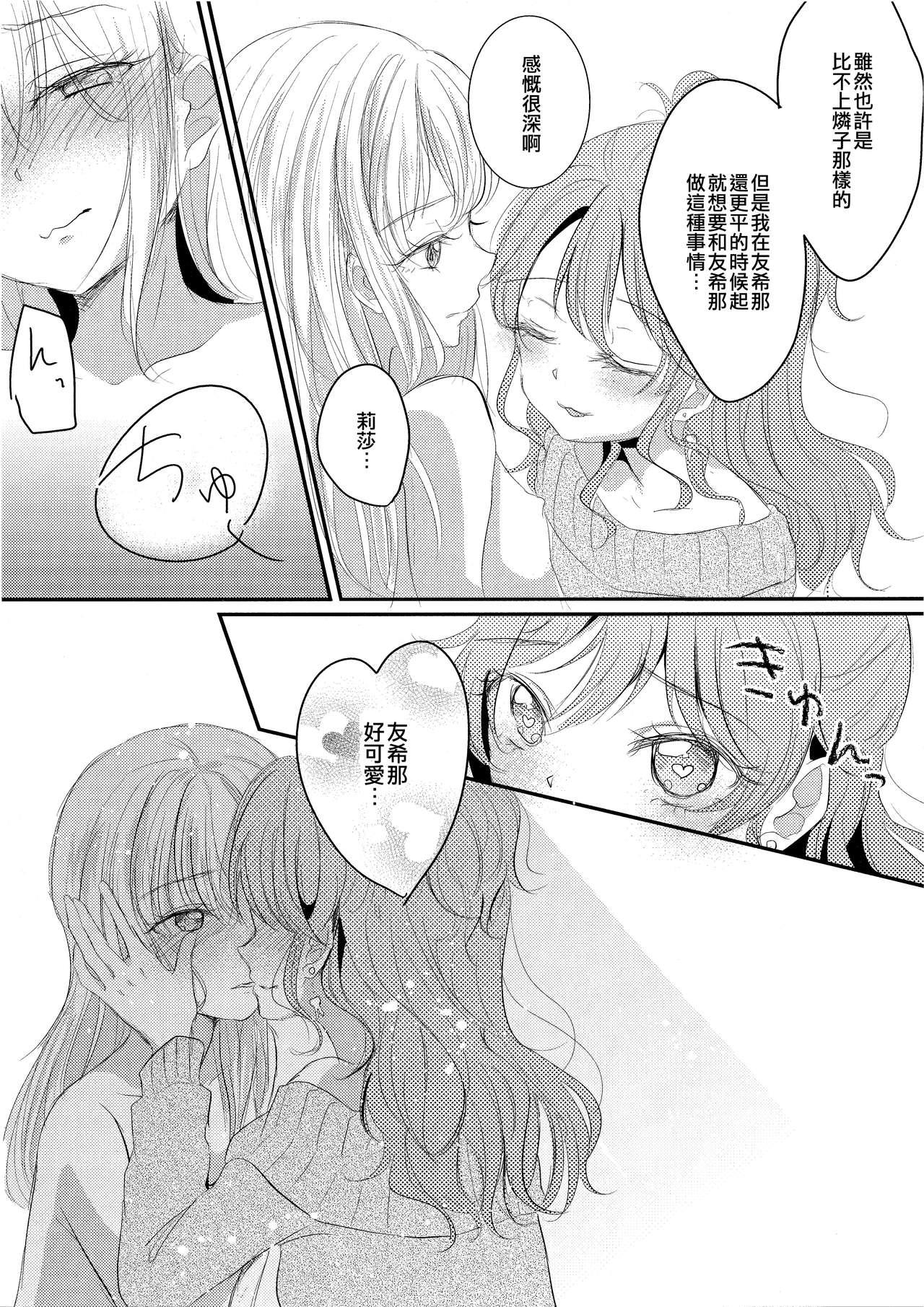 Strange sweet sweet not yet - Bang dream Amadora - Page 8