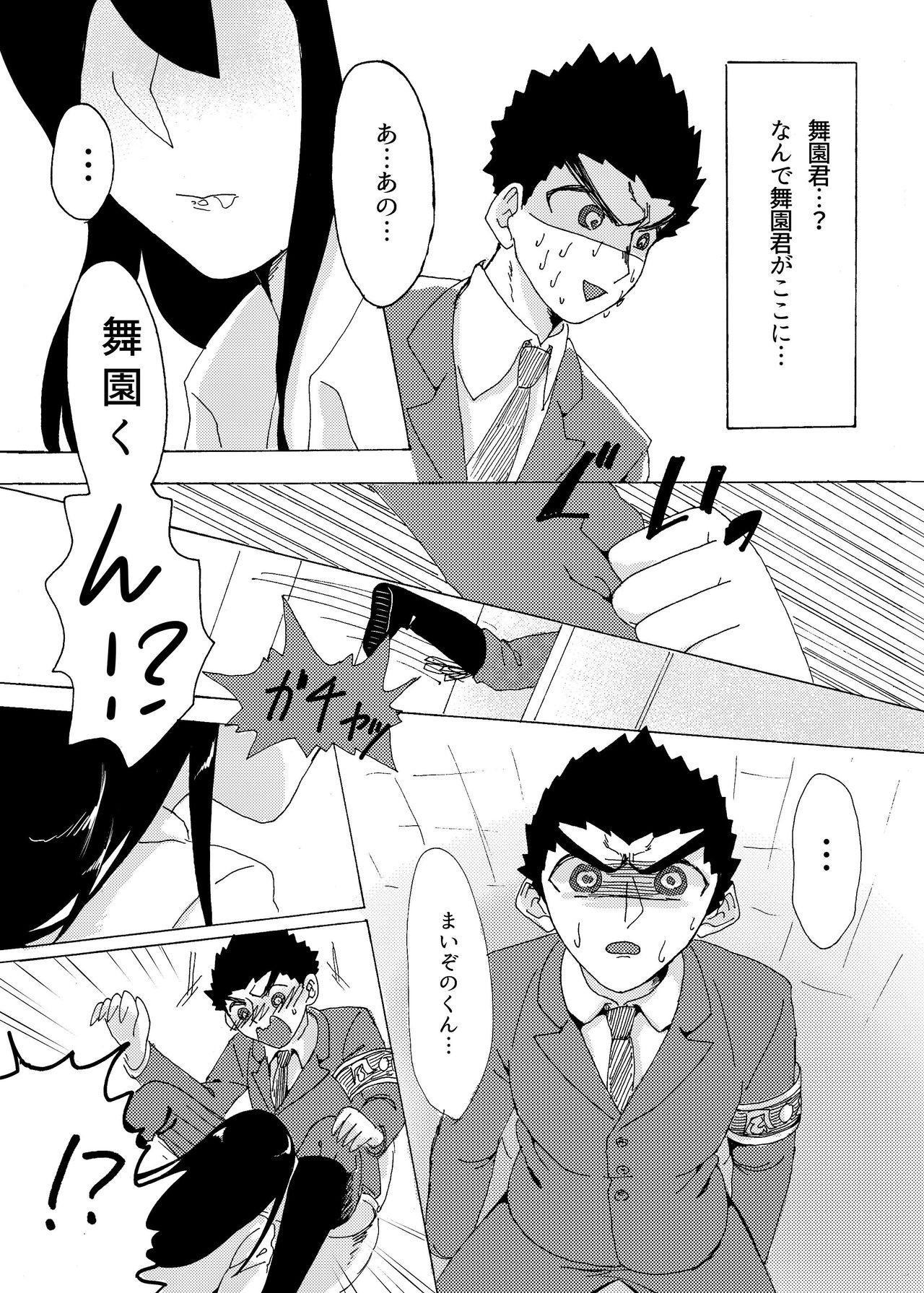 Camwhore Kouin - Danganronpa Indian - Page 11