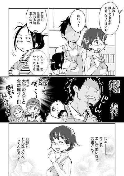 Wakazumasan ga Gakusei Beit no Boku no Fudeoroshi o Shite kuremashita. 6