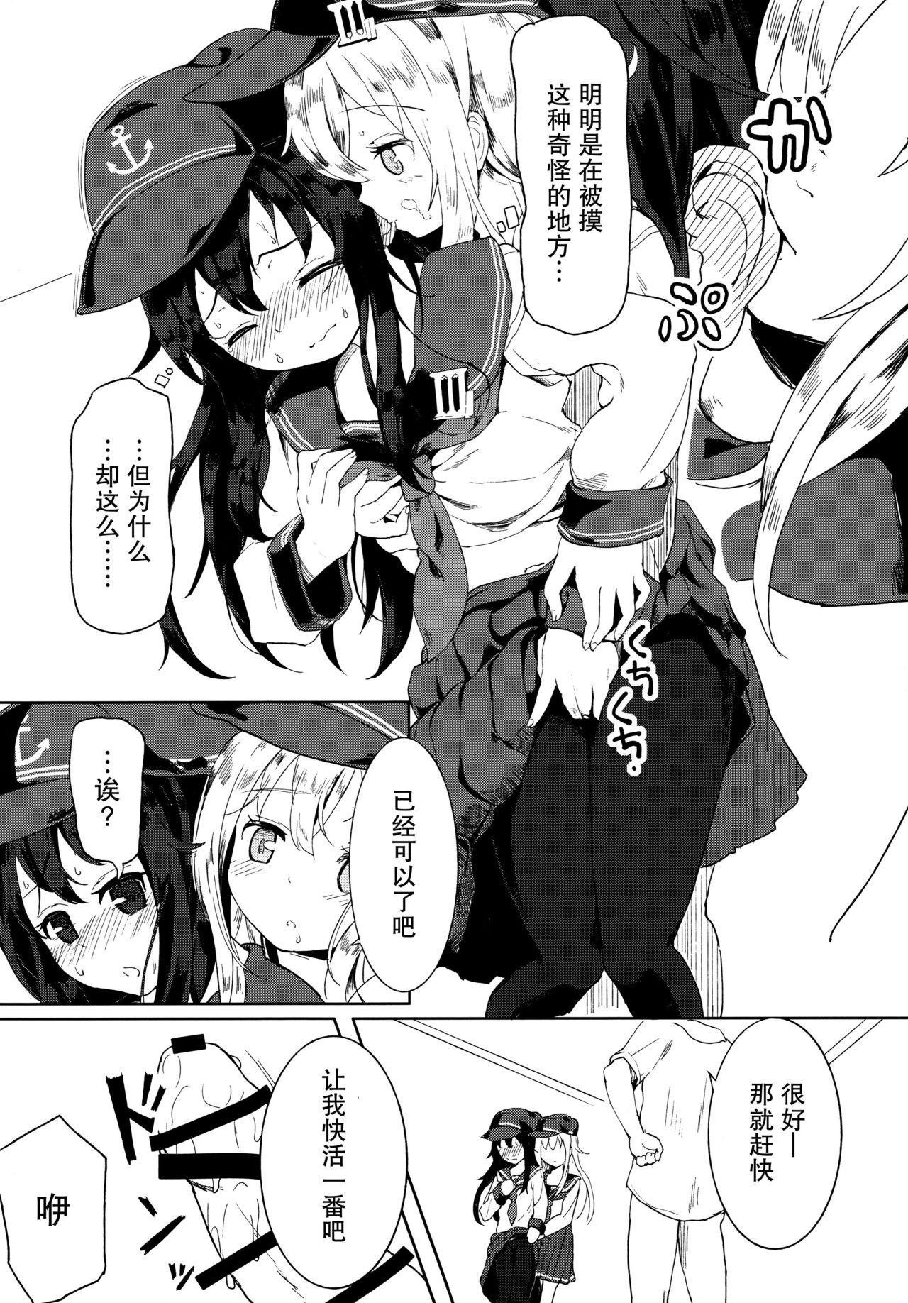 Exgf AkaHibi - Kantai collection Couch - Page 9