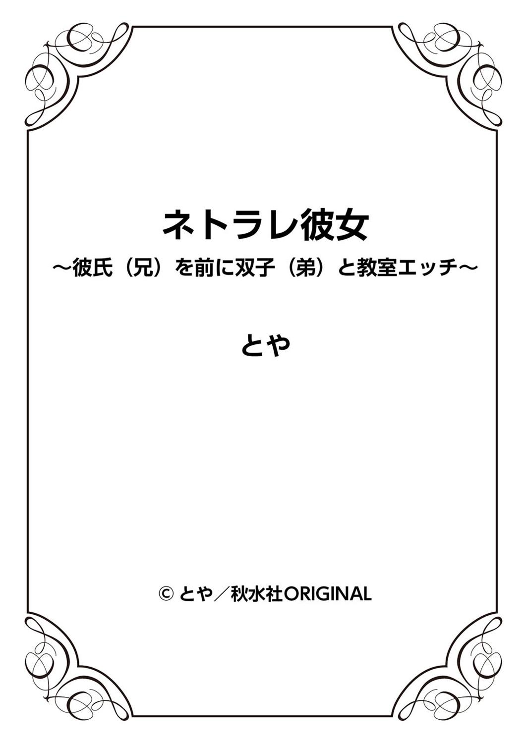[Toya] Netorare Kanojo -Kareshi (Ani) o Mae ni Futago (Otouto) to Kyoushitsu Ecchi- Vol.01 52