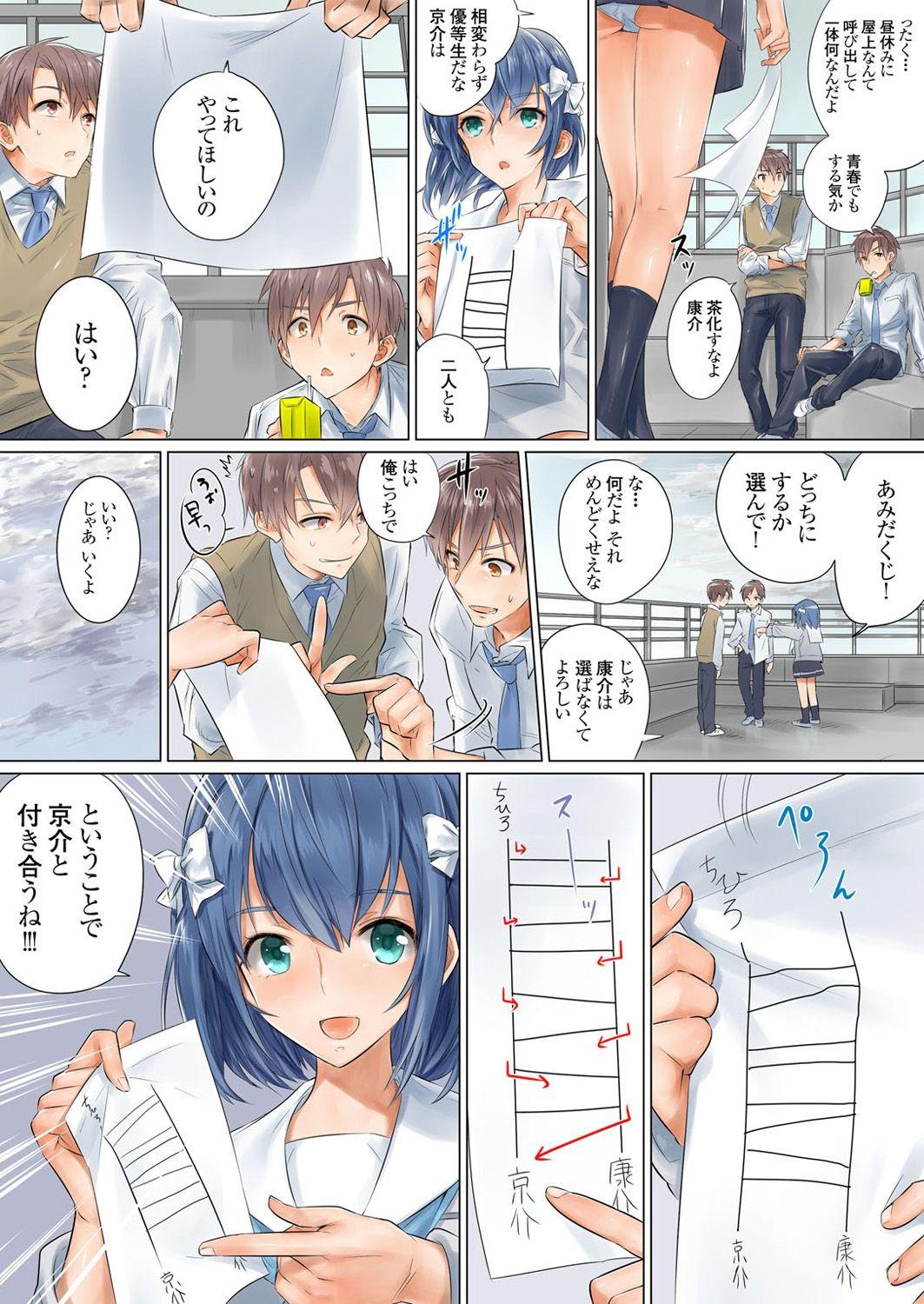 Squirting [Toya] Netorare Kanojo -Kareshi (Ani) o Mae ni Futago (Otouto) to Kyoushitsu Ecchi- Vol.01 Condom - Page 9