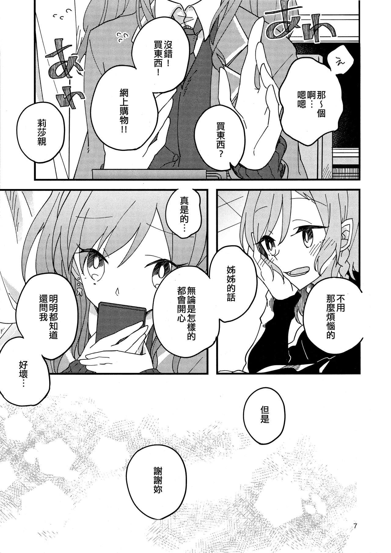 Satin Anata ga Suki | 喜歡妳 - Bang dream Cheat - Page 7