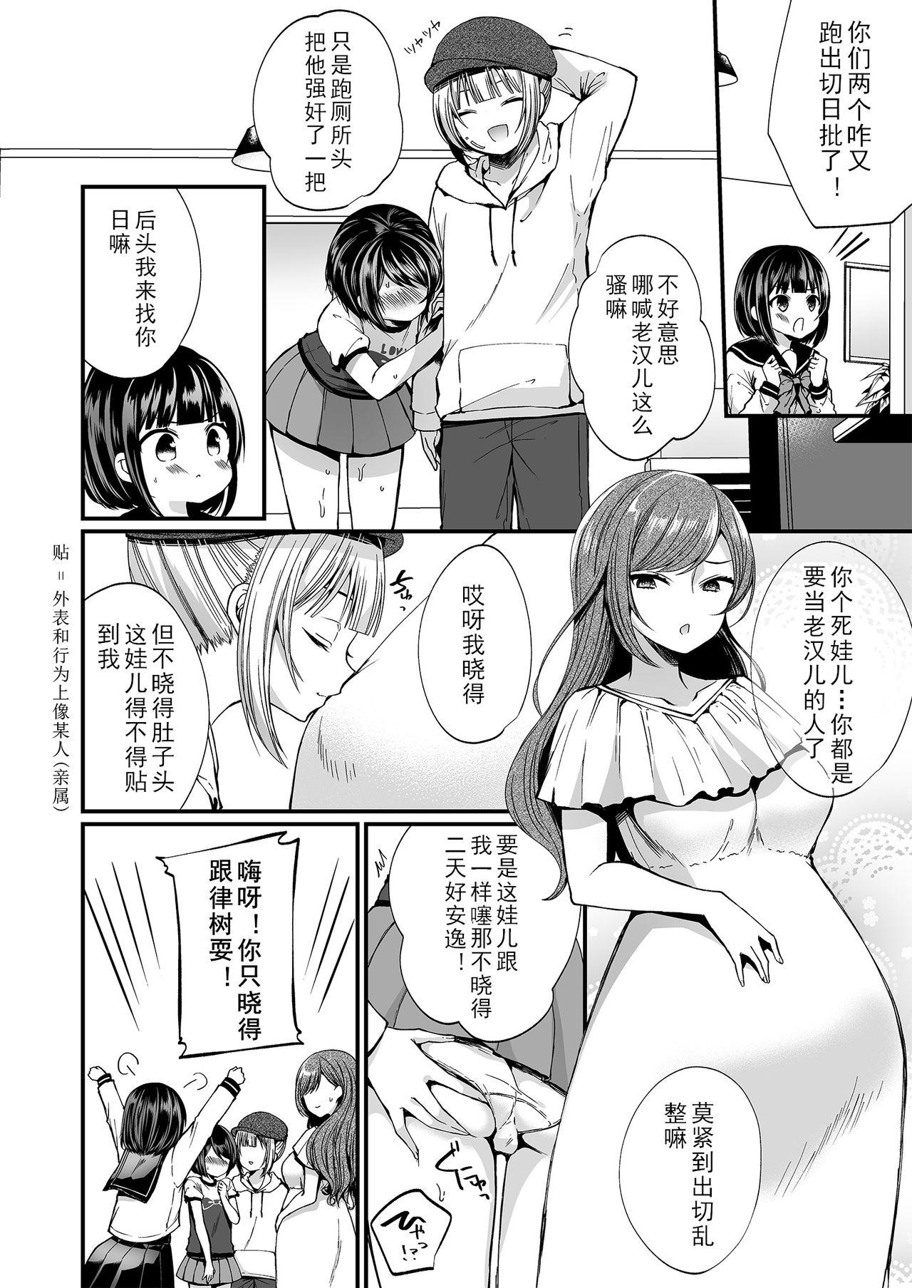 Chinese Hatsujou Futanari Musume to Mesu Ochi Papa Worship - Page 29