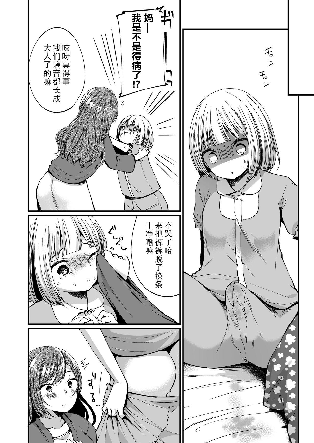 Chinese Hatsujou Futanari Musume to Mesu Ochi Papa Worship - Page 5