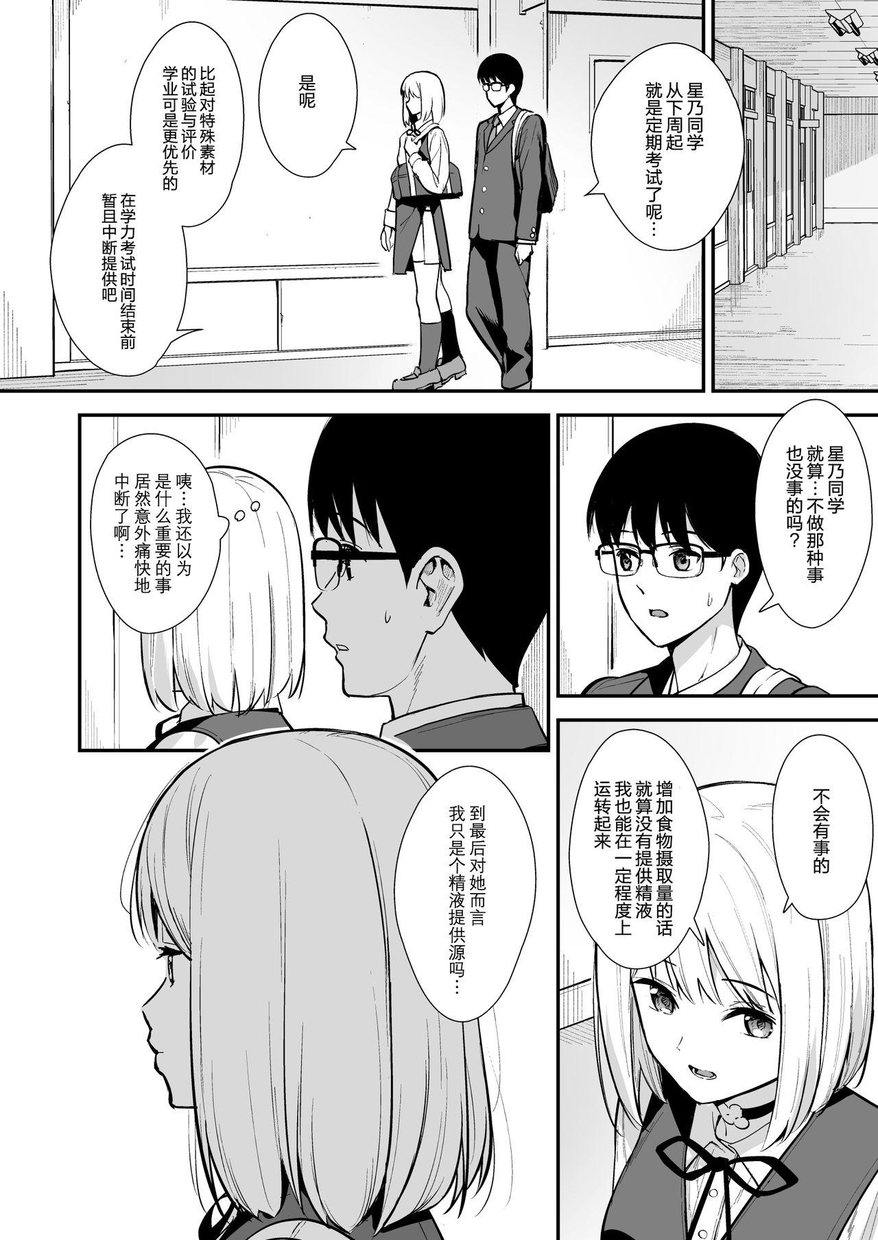 Softcore Kanojo wa Boku no Taieki de Ugoite iru Phase. 02 - Original Cachonda - Page 12