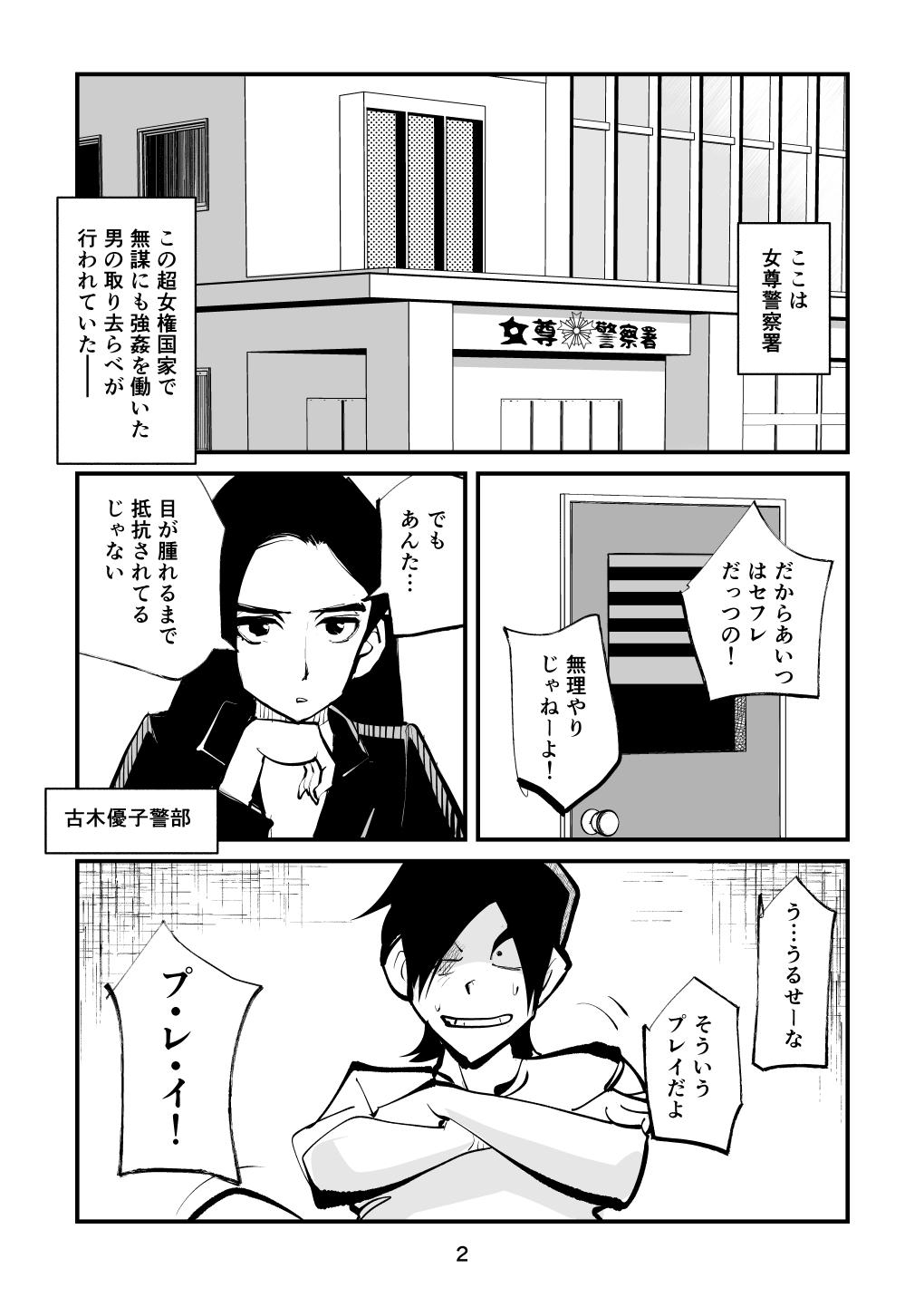 19yo Naburi Torishirabeshitsu Abuse - Page 2