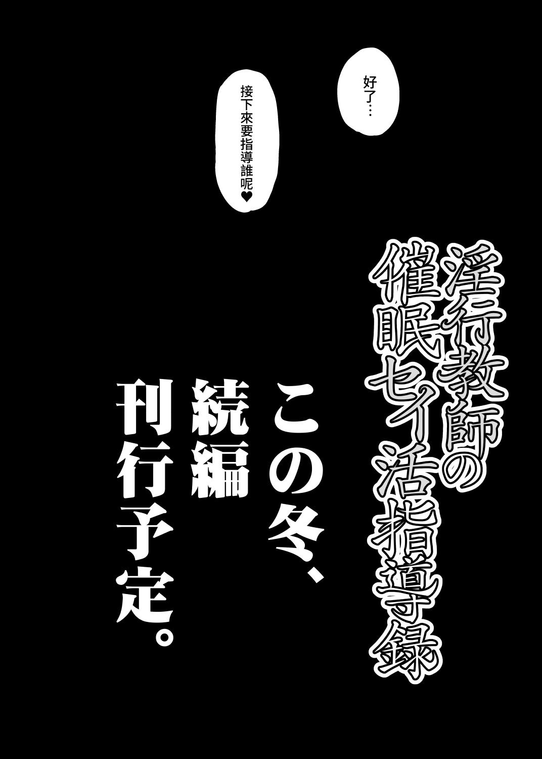 [Great Canyon (Deep Valley)] Inkou Kyoushi no Saimin Seikatsu Shidouroku ~Fujimiya Megumi Hen~ "Sensei...Kare no Tame ni Watashi no Shojomaku, Kantsuu Shite Kudasai" [Chinese] [不咕鸟汉化组] [Digital] 55