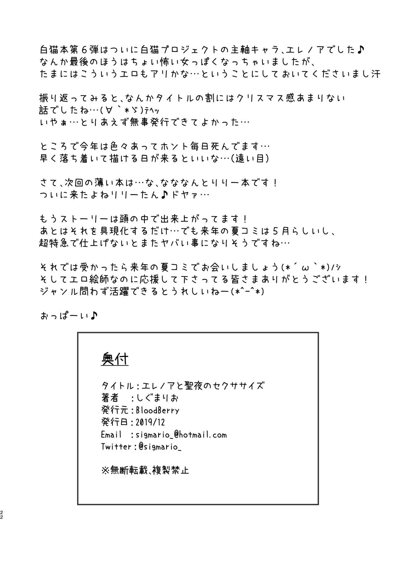 Gay Sex Erenoa to seiya no sekusasaizu - Shironeko project Tesao - Page 21