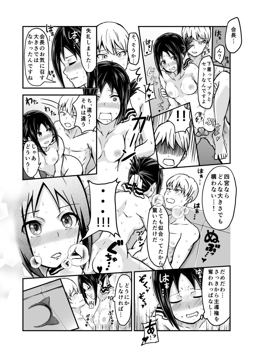 Parties 【shirokagu】nekomimi Kaguya ha okawawawa - Kaguya sama wa kokurasetai | kaguya sama love is war Gay Bukkake - Page 2