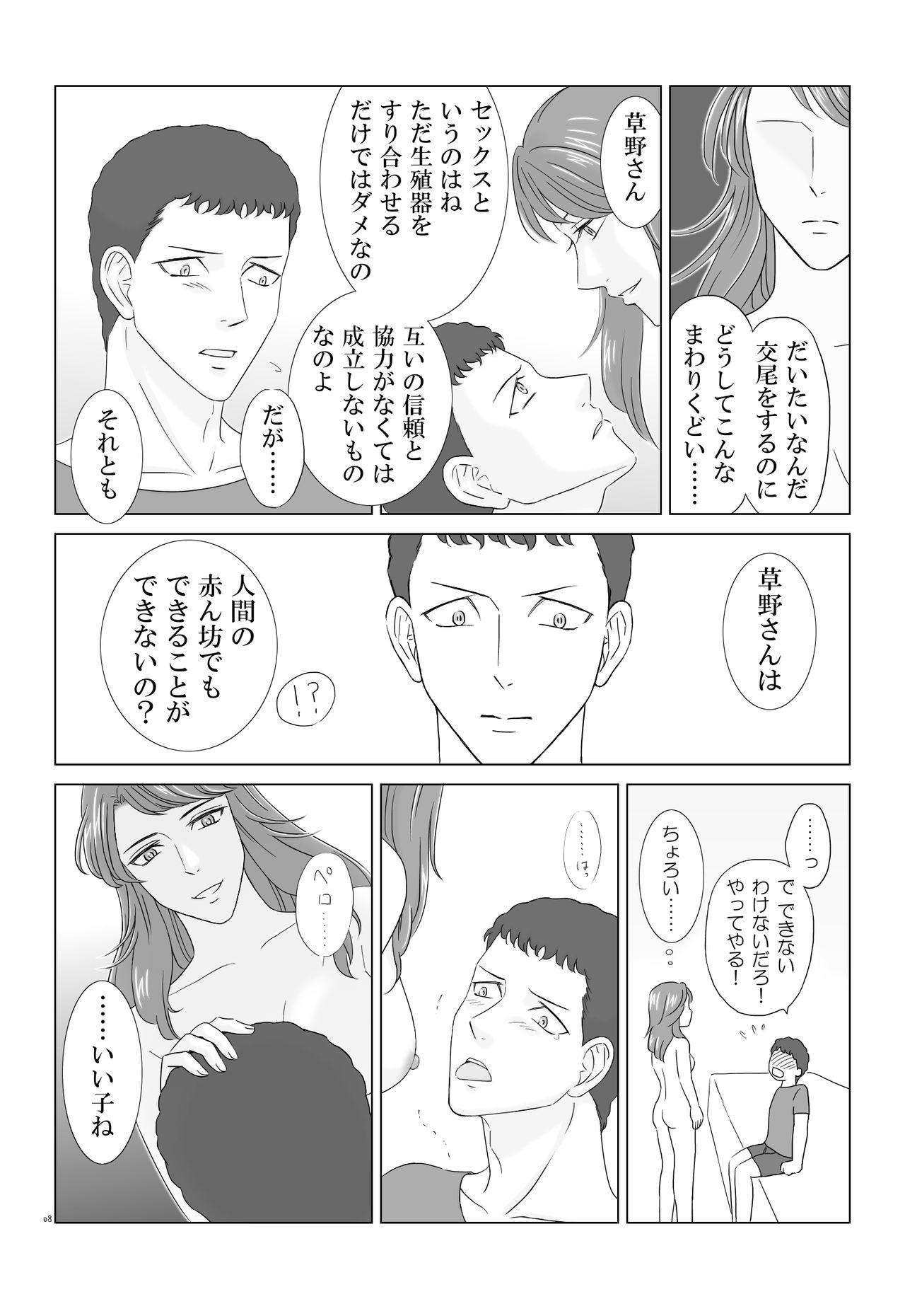 Caliente [Kozato] Tamura-san Ga Kusano-san O Seiteki Ni Kuu Hanashi - Parasyte | kiseiju Gay Largedick - Page 8