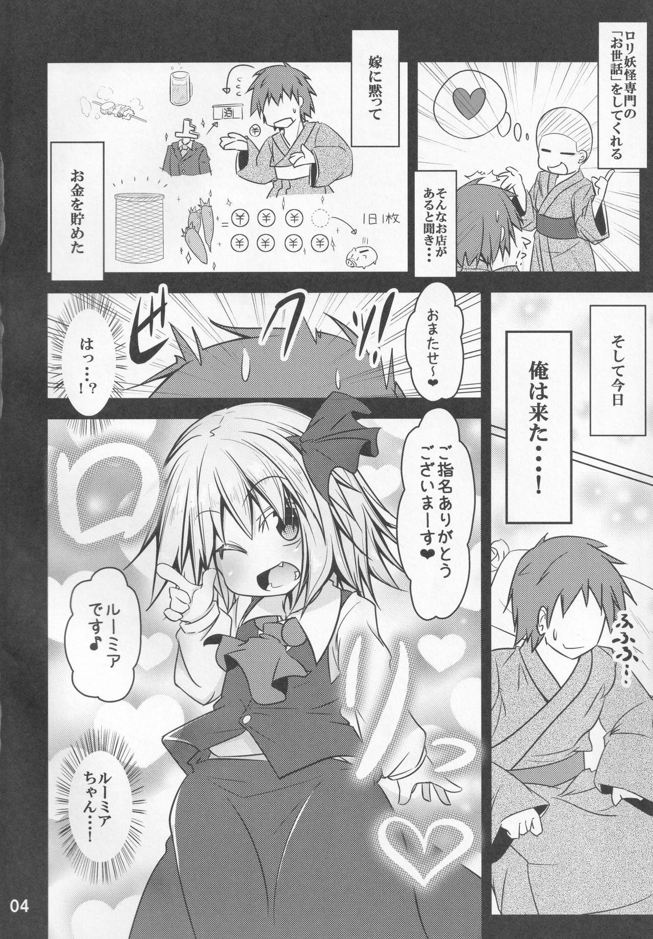 Freak Youkai Shoukan - Touhou project Gay Shaved - Page 3