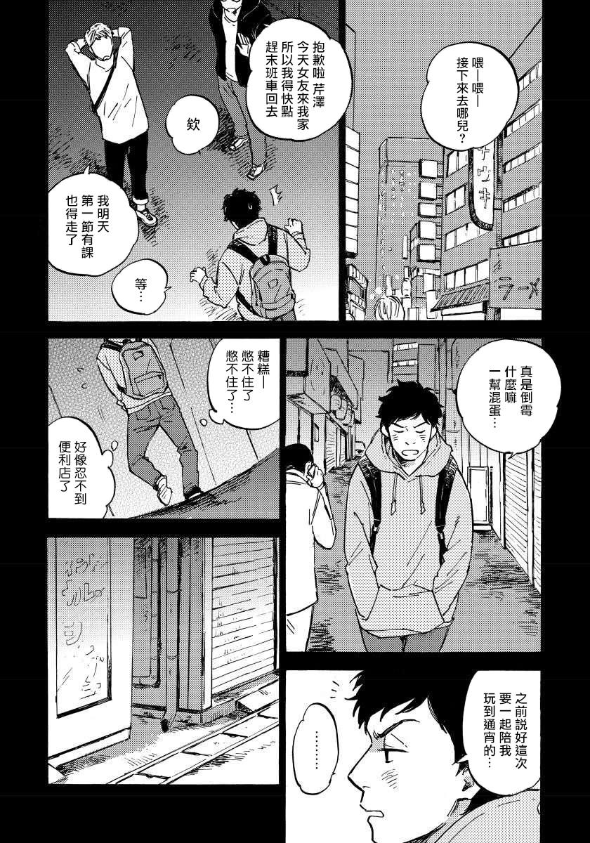 Twinks Fujunai Process | 不纯爱Process Ch. 1-3 Load - Page 8