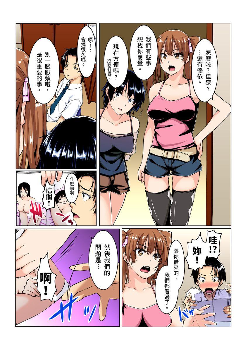 Mamando Imouto ni Seikyouiku ~ Oshiete Oniichan! | 妹妹好想要性教育～被哥哥搞到不要不要！ Ch.1-2 Cum Inside - Page 3