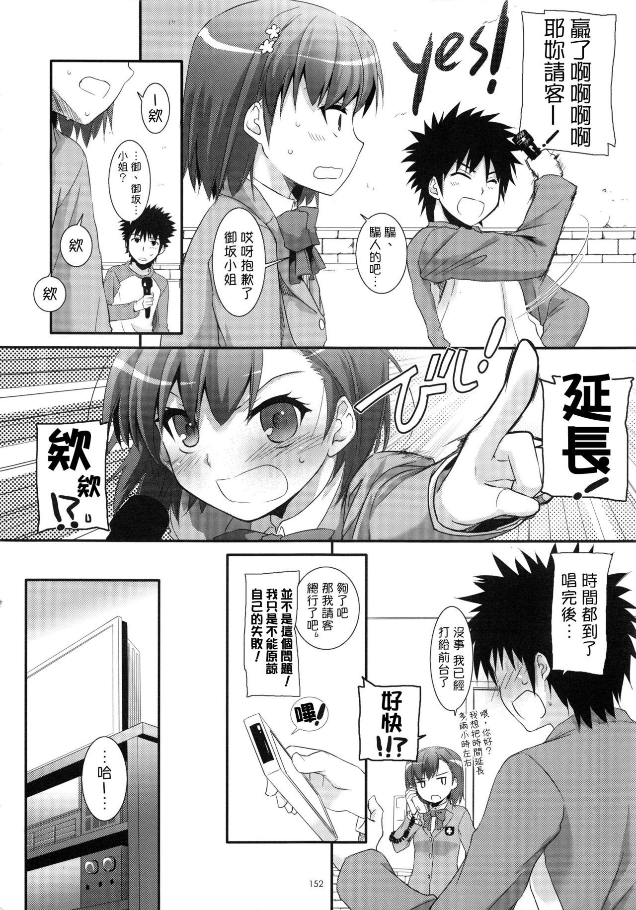 Ex Girlfriend DL - Toaru Soushuuhen | A Certain Omnibus - Toaru kagaku no railgun | a certain scientific railgun Gordibuena - Page 3