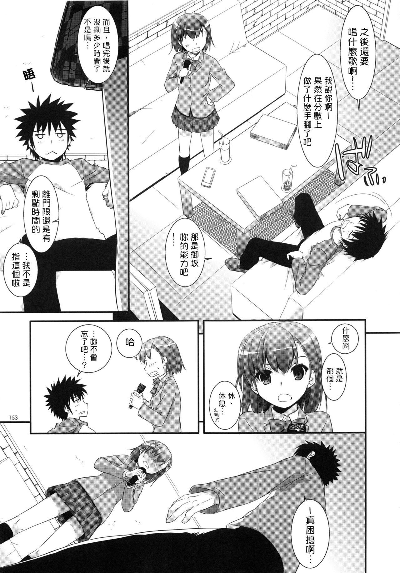 Ikillitts DL - Toaru Soushuuhen | A Certain Omnibus - Toaru kagaku no railgun | a certain scientific railgun Swallowing - Page 4