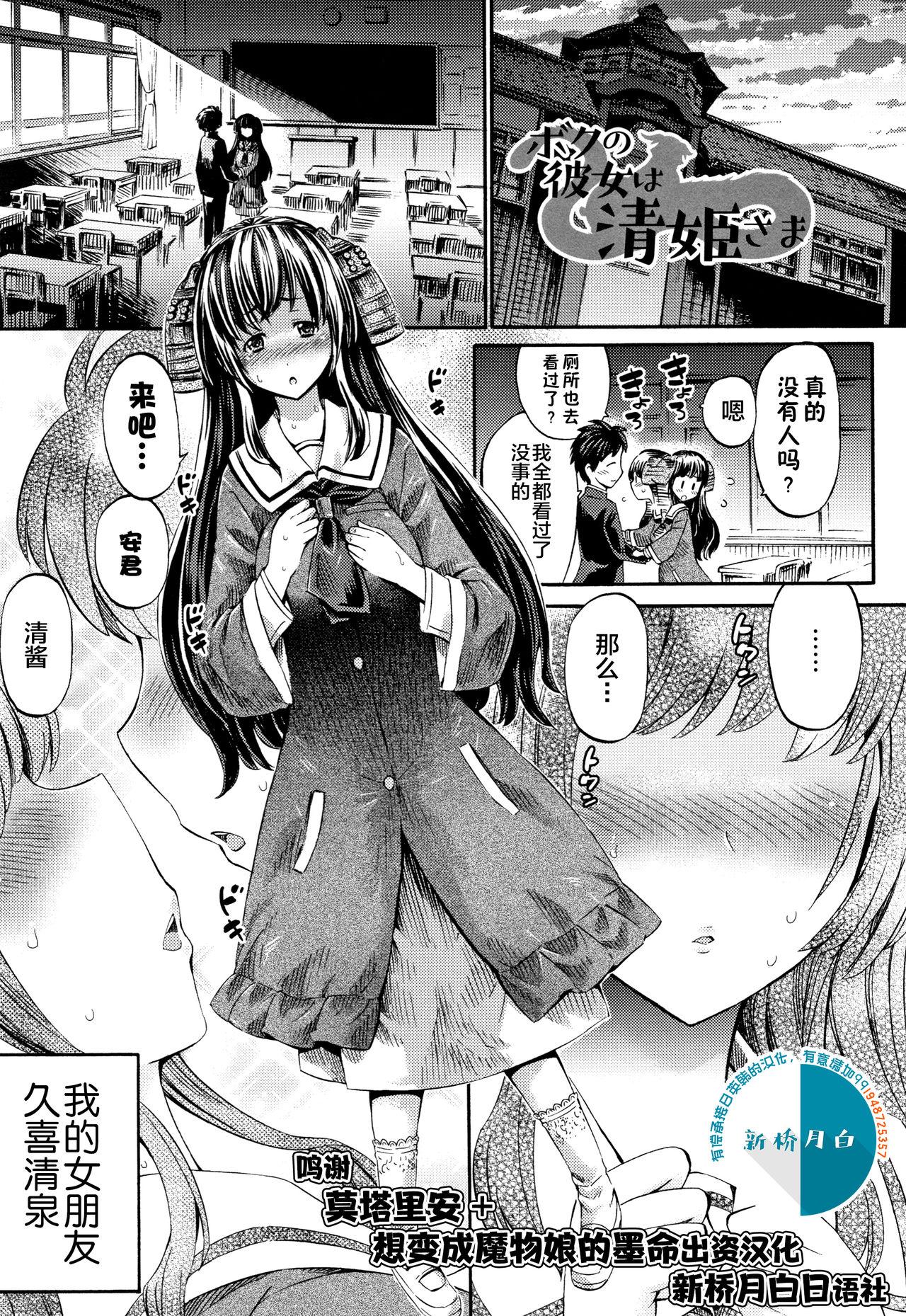 Girl On Girl Boku no Kanojo wa Kiyohime-sama Aunty - Page 1