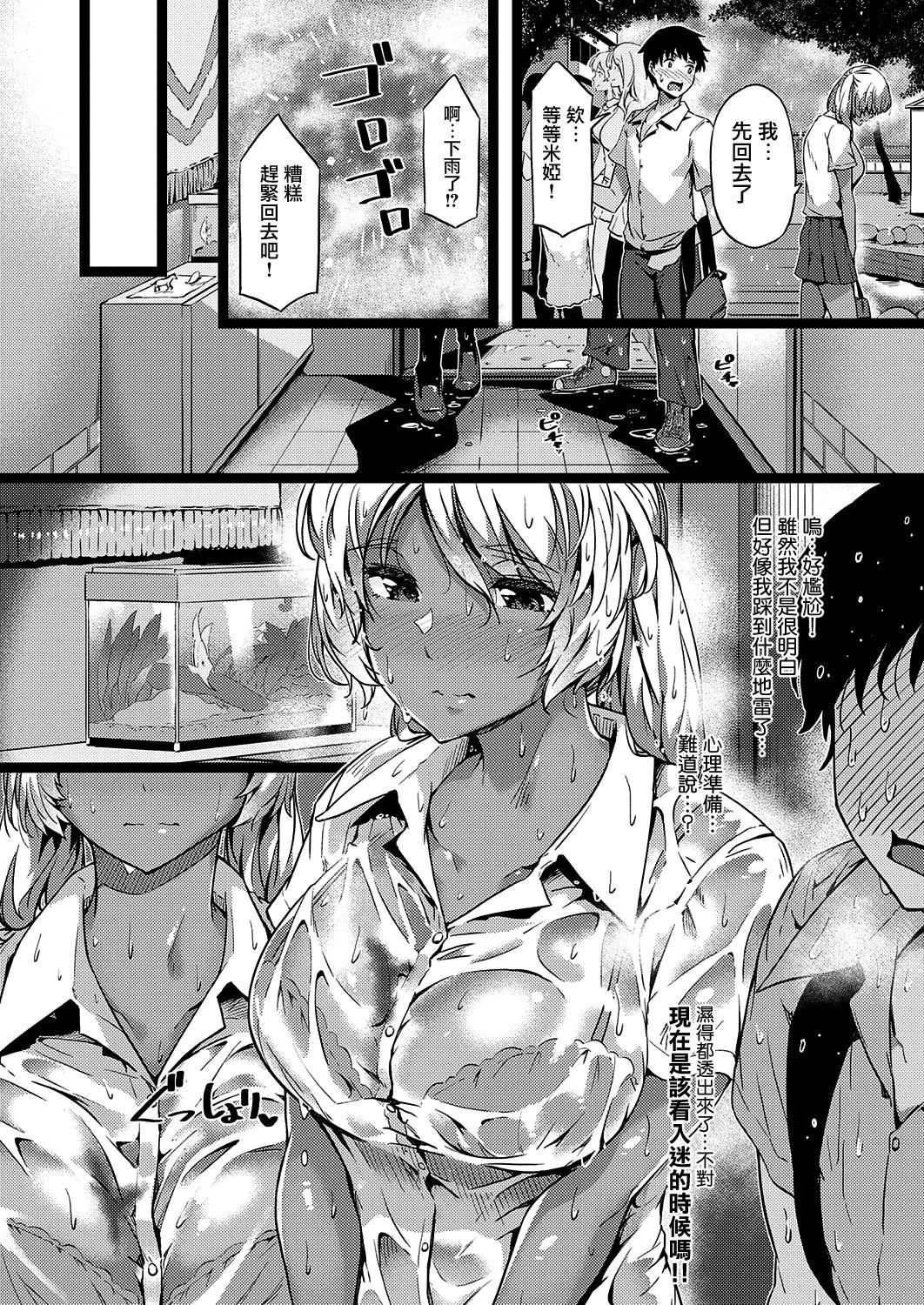Gozando Kurumi joucho Gay Hunks - Page 12