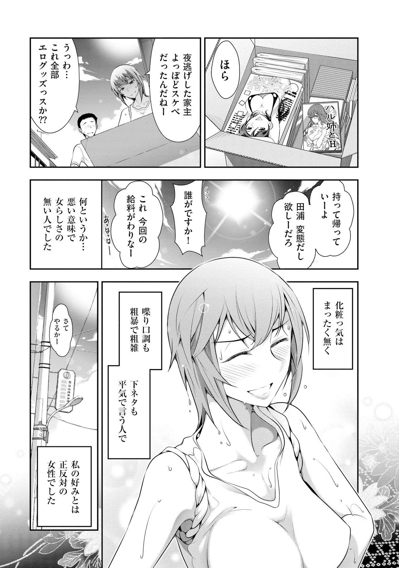 Gang Yuuwaku!! Mogitate Toshi Densetsu Submissive - Page 10