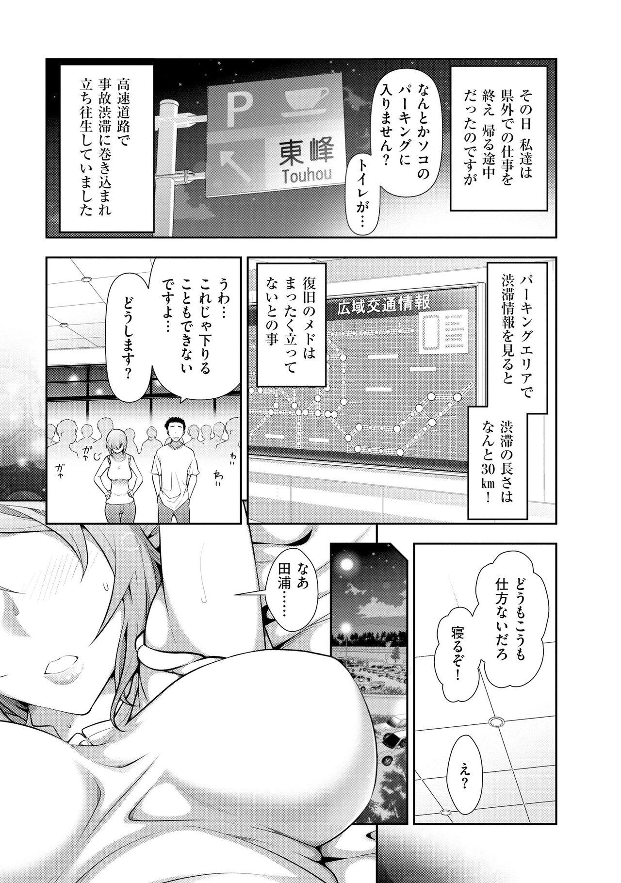 Tinder Yuuwaku!! Mogitate Toshi Densetsu Gay Baitbus - Page 12