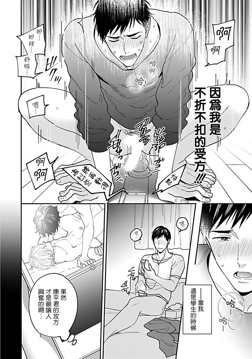 Chacal Kantoku, Neko na Ore wa Dame desu ka | 导演、我不能做受吗 Ch. 1-3 For - Page 5