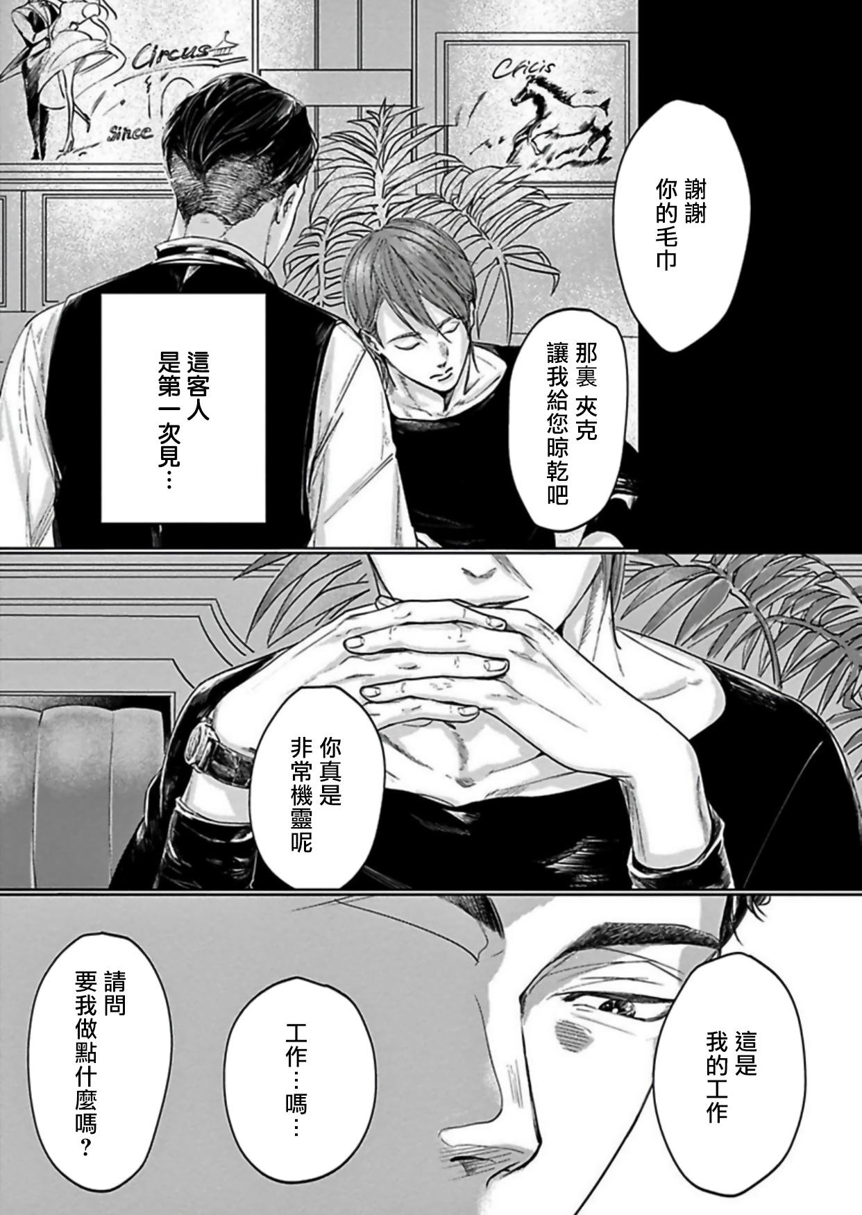 Gay Longhair Kono Senaka ni Tsume o Tatete | 于背上所立爪痕 Ch. 1-5 Gay Fetish - Page 11