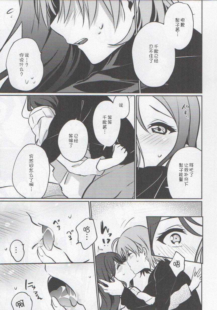 Dancing Anata to Watashi no Guilty Night - Love live sunshine Glasses - Page 7