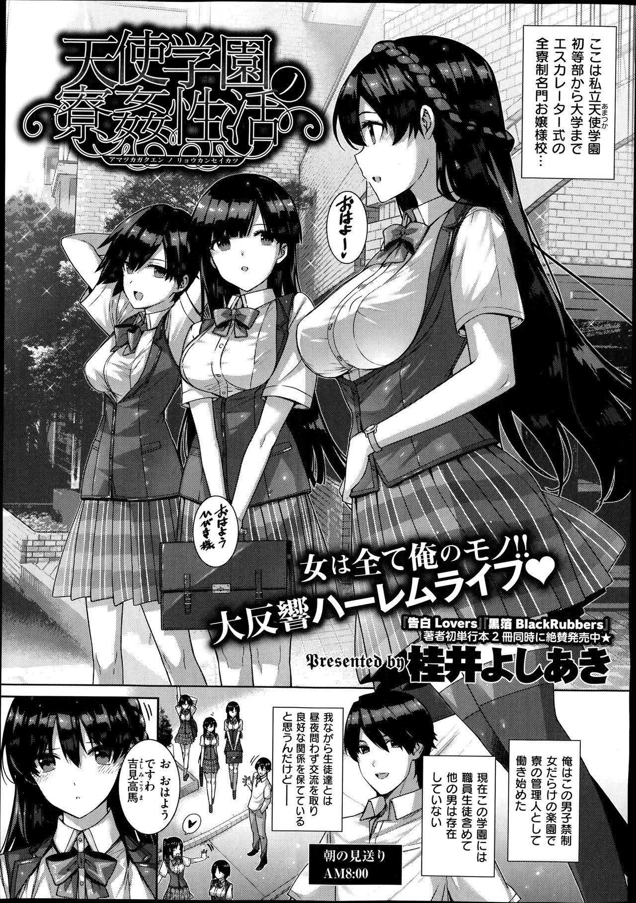 Amatsuka Gakuen no Ryoukan Seikatsu 1-9 31