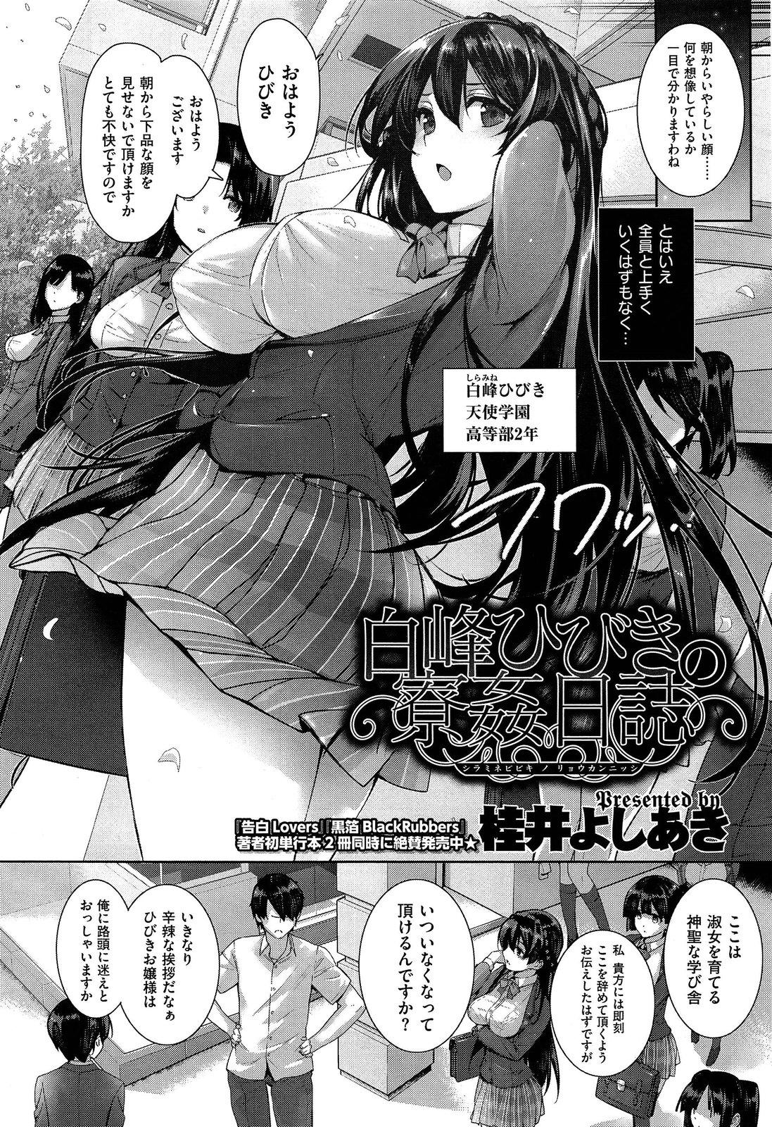 Cum On Tits Amatsuka Gakuen no Ryoukan Seikatsu 1-9 Spooning - Page 5
