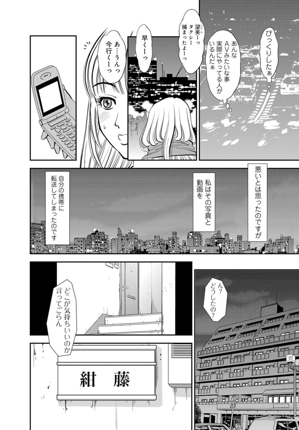 Monster [Sugitomo Kazuhiro] Karami Zakari no Onna-tachi -Nande Watashi Konnani Icchau no!?- Part 1 Brazil - Page 12