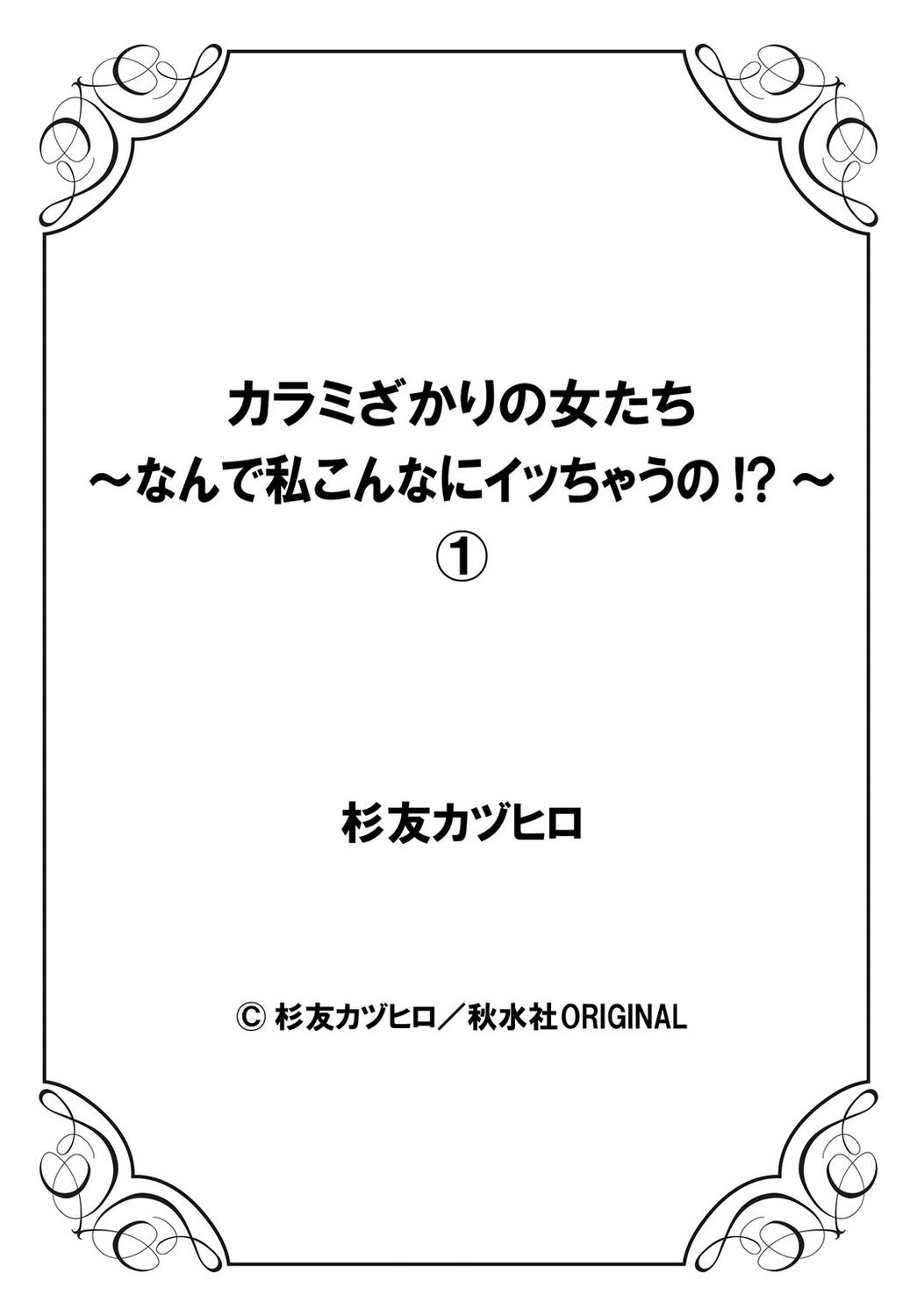 For [Sugitomo Kazuhiro] Karami Zakari no Onna-tachi -Nande Watashi Konnani Icchau no!?- Part 1 Amateur Blowjob - Page 44