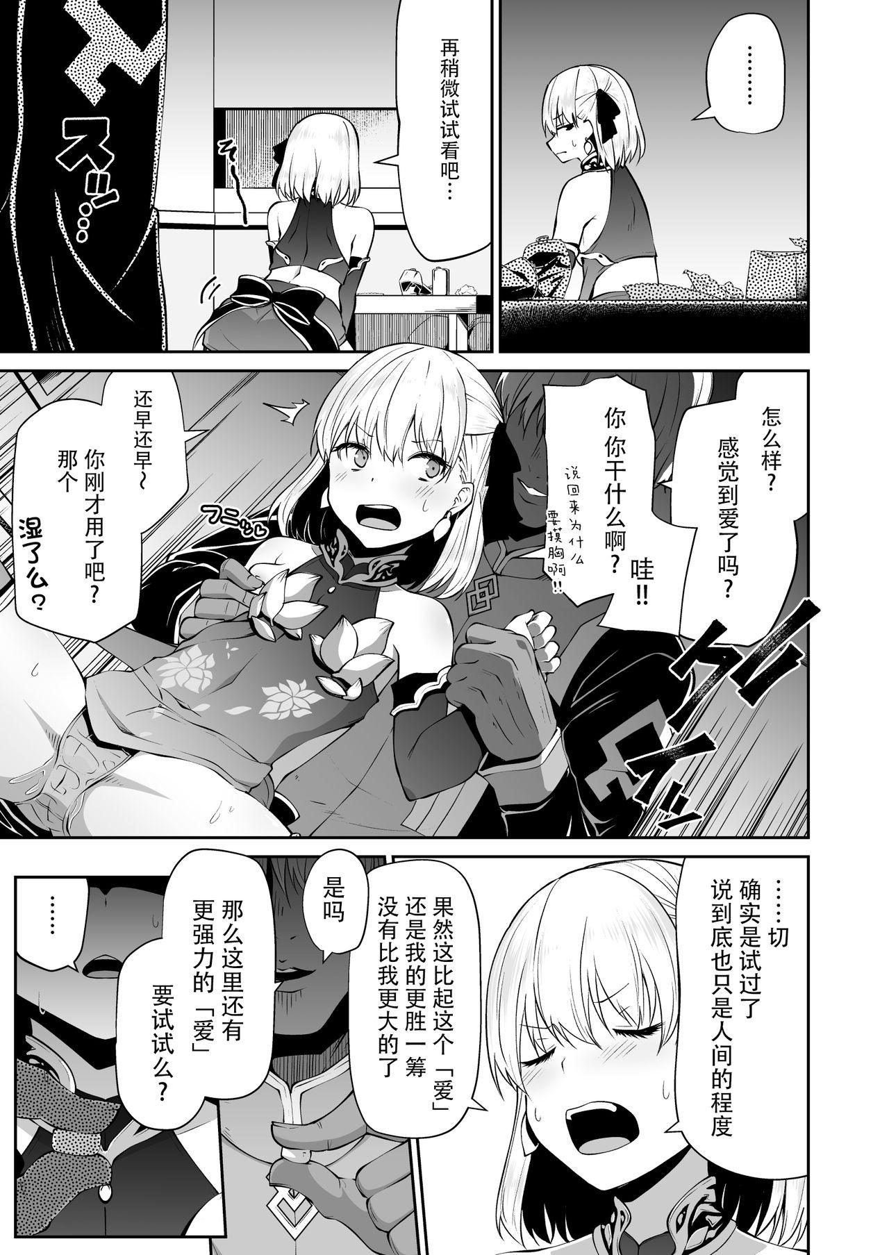 Soles [Kitsuneya (Leafy)] Kama-chan to Love-prescription | 小伽摩的爱的処方药 (Fate/Grand Order) [Chinese] [牛肝菌汉化] [Digital] - Fate grand order Swallow - Page 11