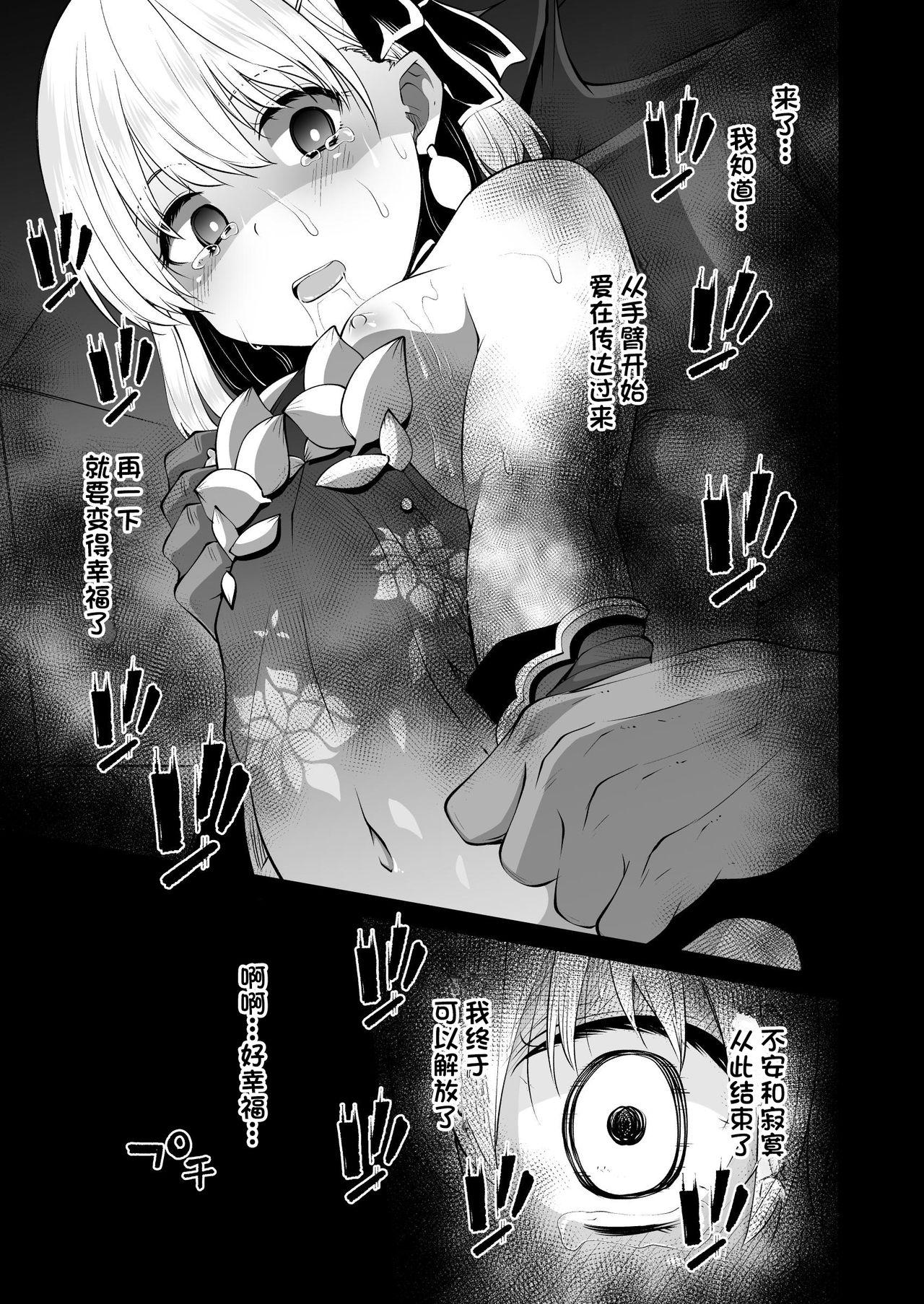 [Kitsuneya (Leafy)] Kama-chan to Love-prescription | 小伽摩的爱的処方药 (Fate/Grand Order) [Chinese] [牛肝菌汉化] [Digital] 22