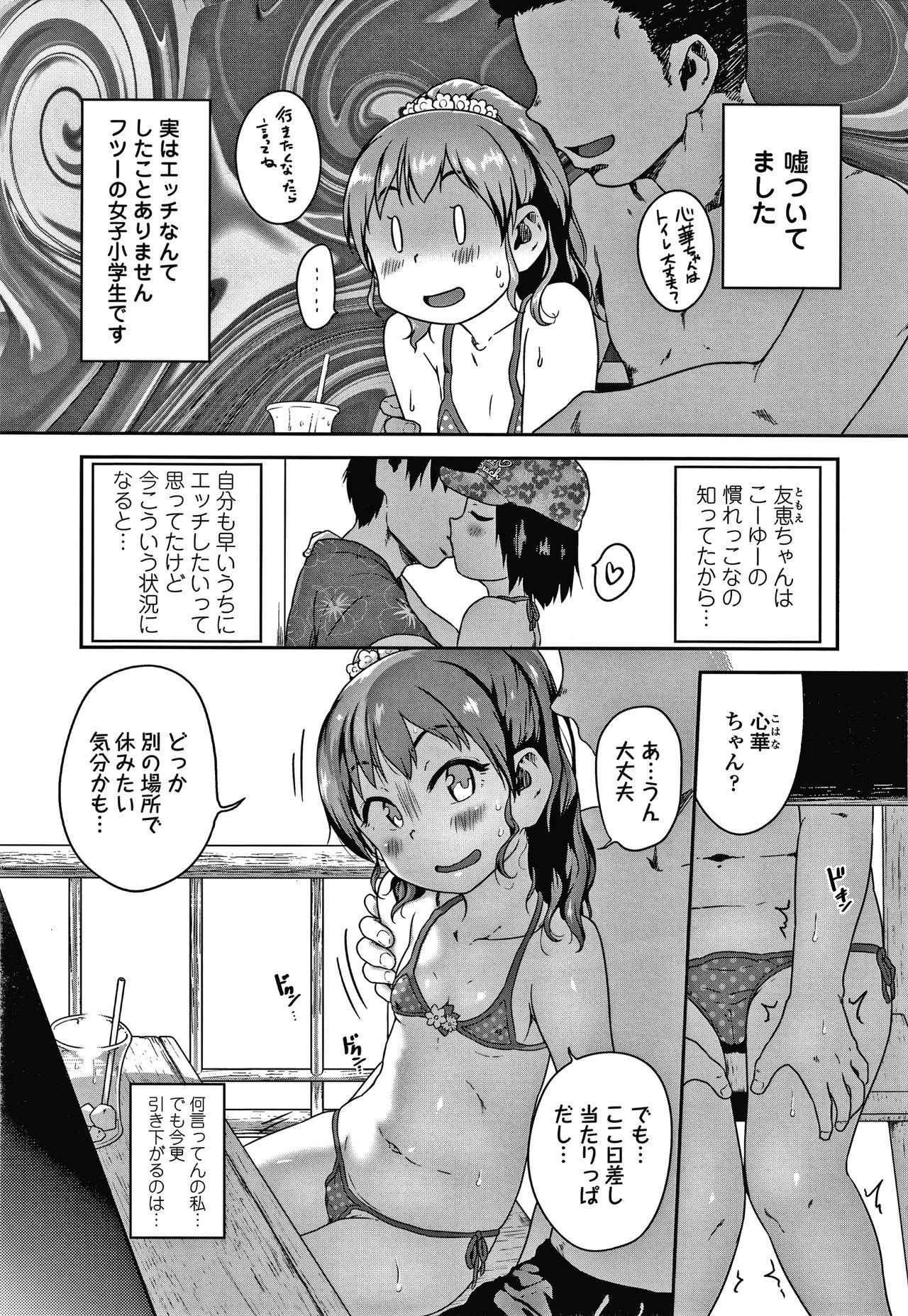 Cruising Ikenai Koto kamo... Amateur - Page 10