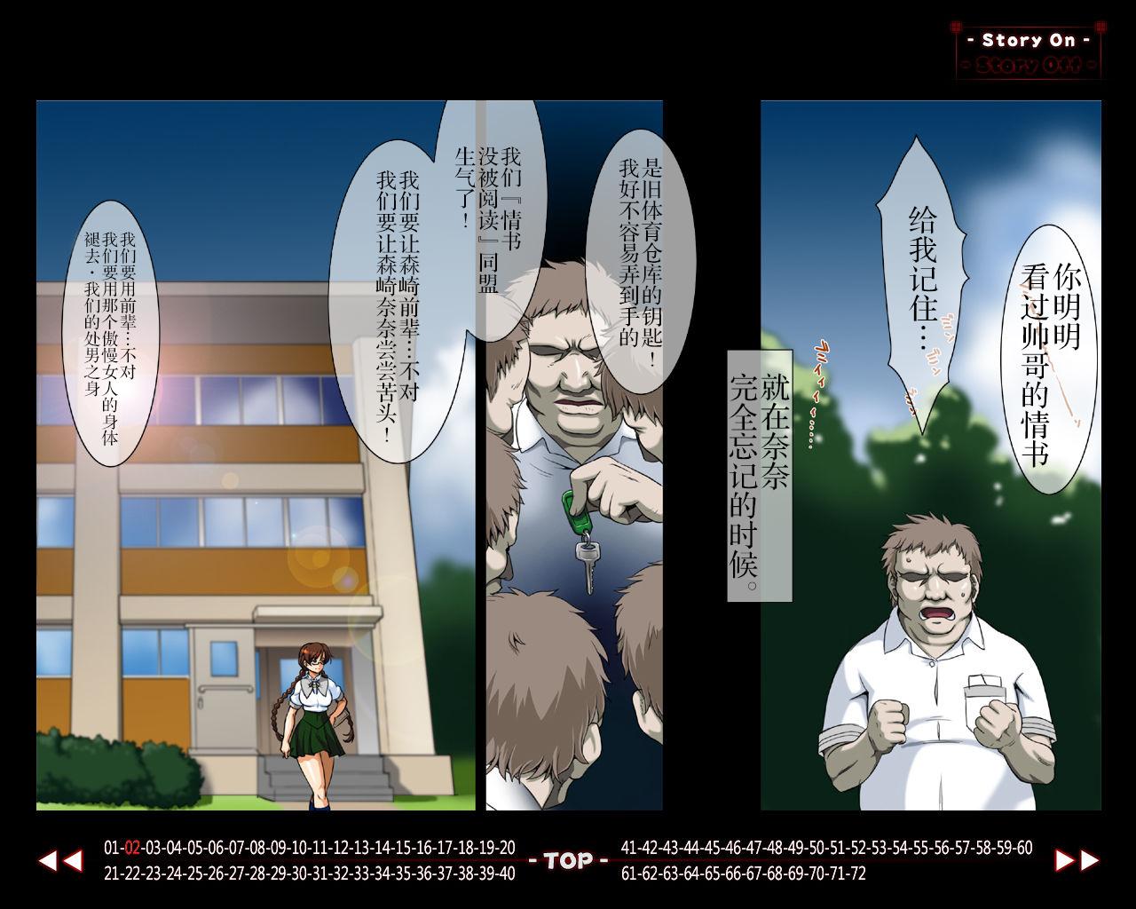Full Color 18-kin Comic "Hoshimusume" Fuuki Iinchou Morisaki Nana no Maki 2