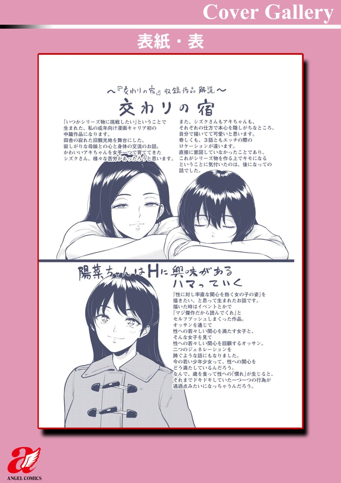 Rough Sex Majiwari no Yado Small - Page 198