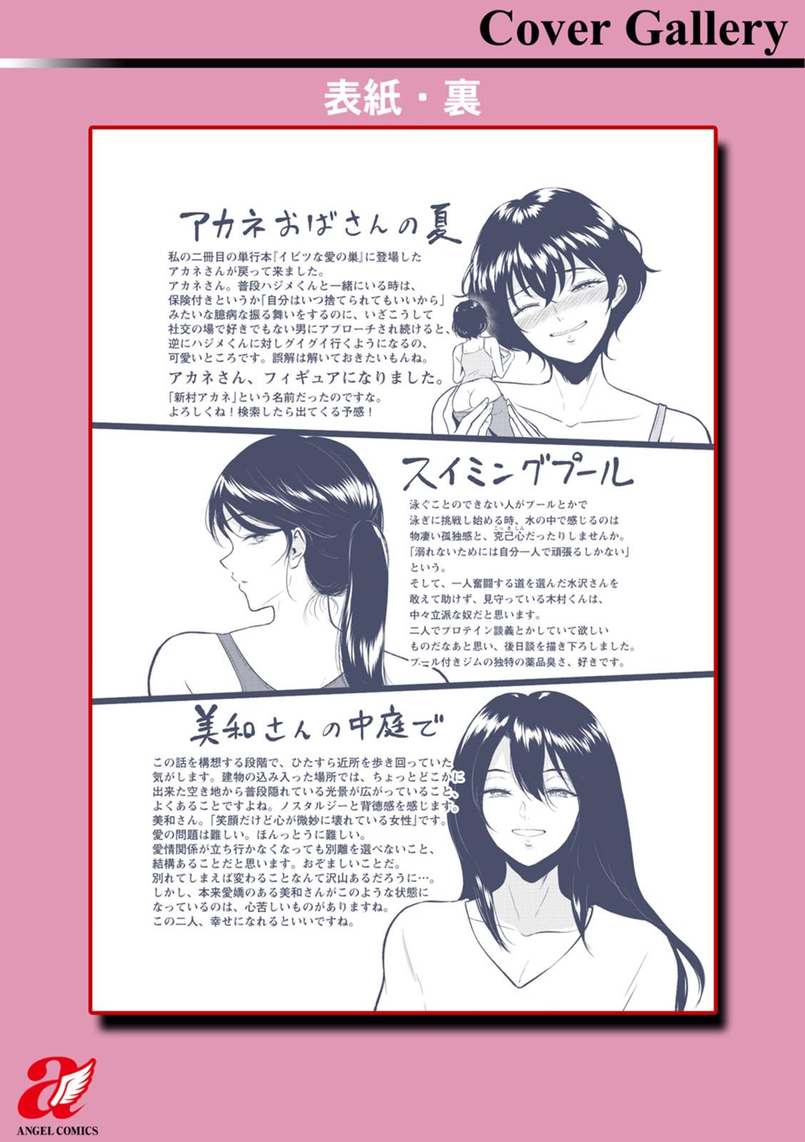 4some Majiwari no Yado Homo - Page 199