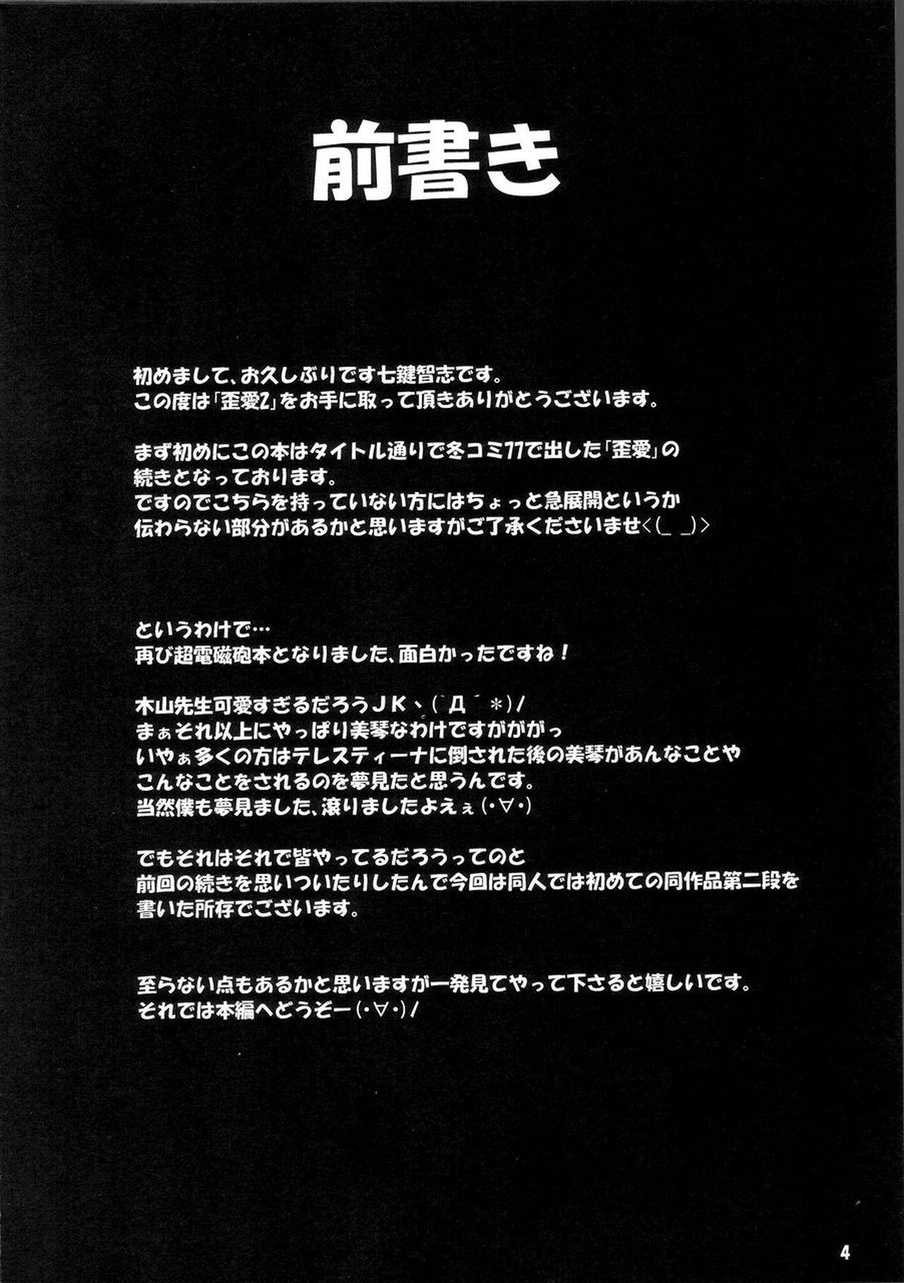 Soles Wai Ai 2 - Toaru kagaku no railgun | a certain scientific railgun Interview - Page 3