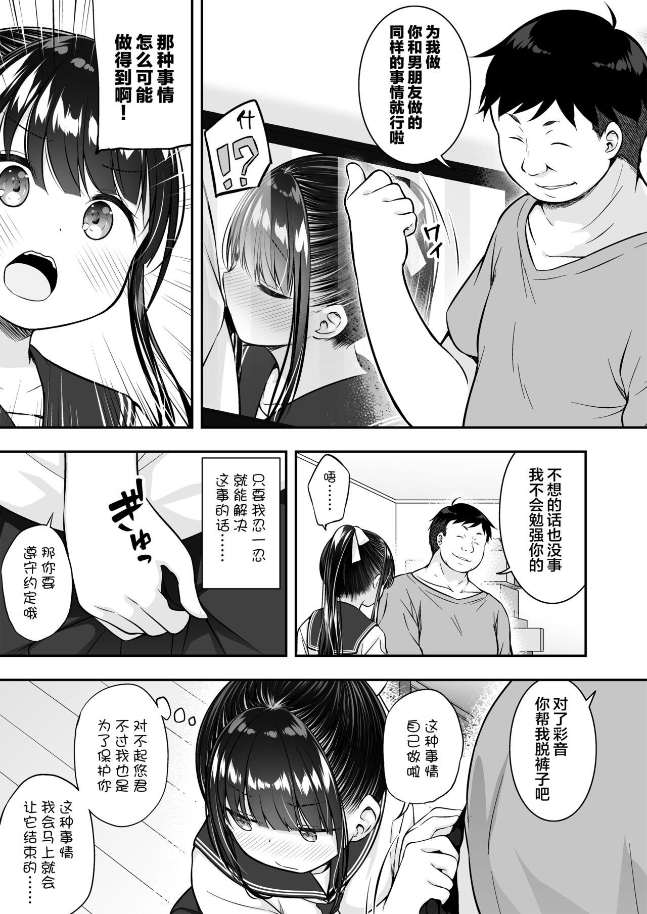 Tongue Daisuki na Kareshi ga Iru no ni Onii-chan ni Yararechatta Watashi - Original Threesome - Page 11