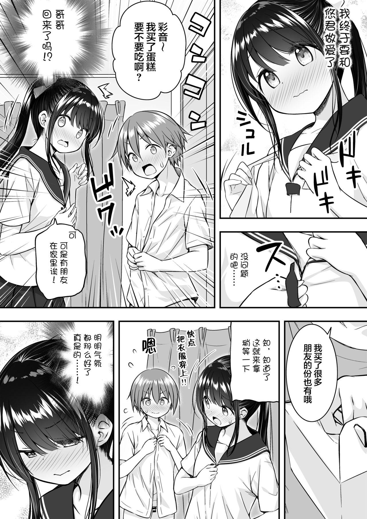 Gorda Daisuki na Kareshi ga Iru no ni Onii-chan ni Yararechatta Watashi - Original Teenporn - Page 8