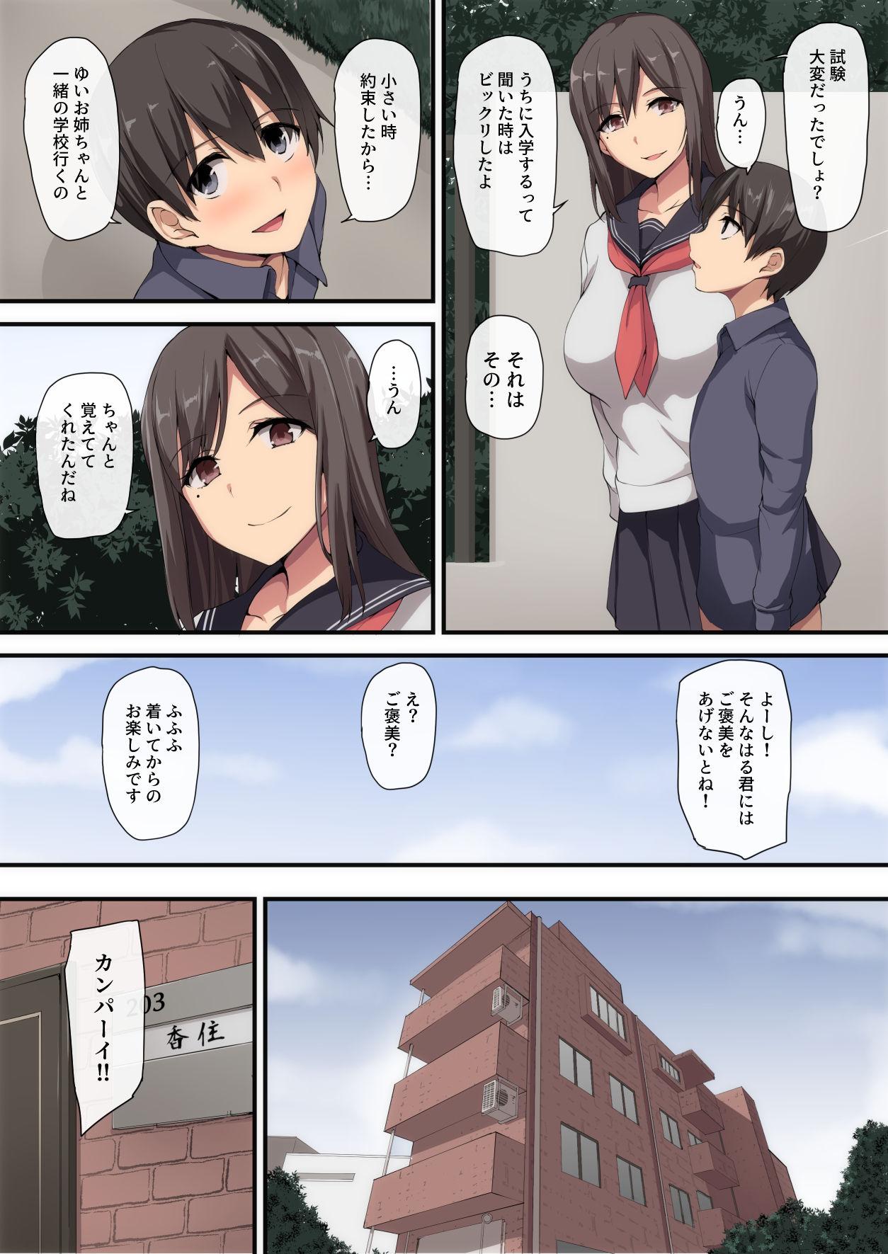 Cumming Onee-chan to no Love Love Seikatsu - Original Family - Page 4