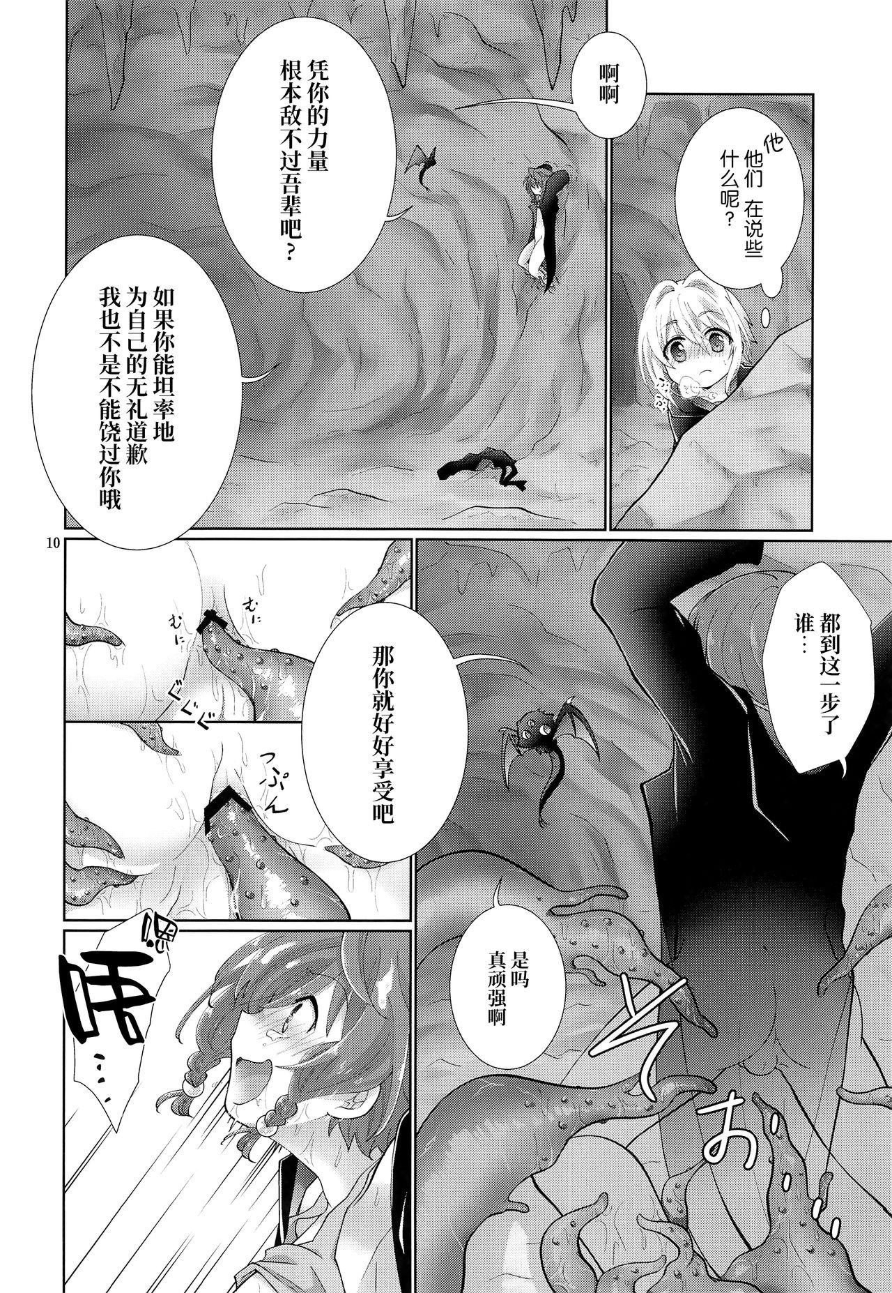 Soapy Sore ja Yume de Aimashou Stepson - Page 9