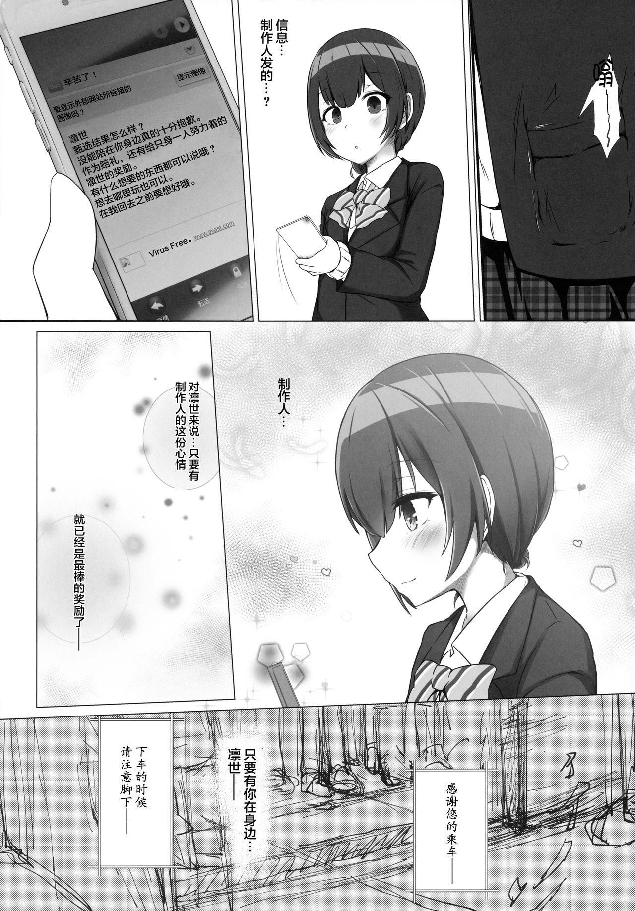 Solo Girl Rinrin, Rin. - The idolmaster Speculum - Page 8