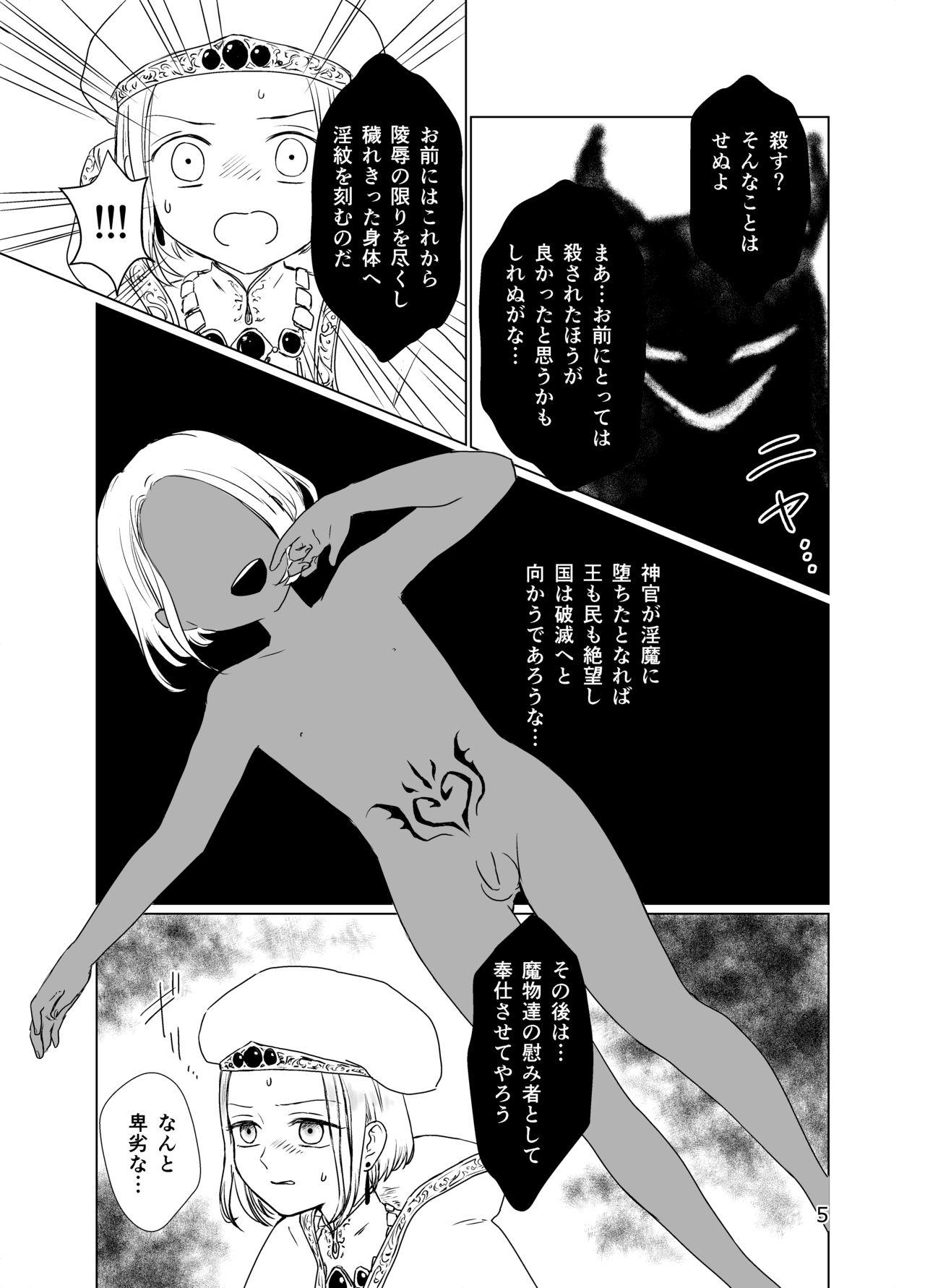 Boy Fuck Girl Shounen Shinkan o Ryoujoku Shi ni Kita Shokushu ga Kenshuusei datta Ken Extreme - Page 4