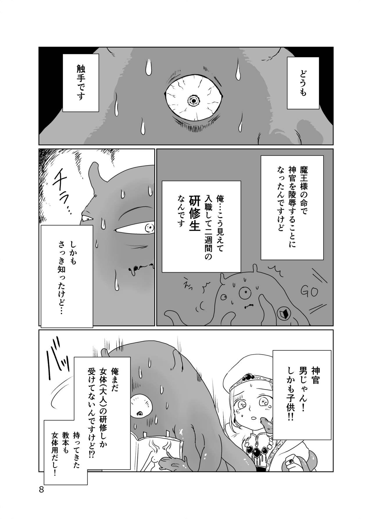 Trio Shounen Shinkan o Ryoujoku Shi ni Kita Shokushu ga Kenshuusei datta Ken Suruba - Page 7