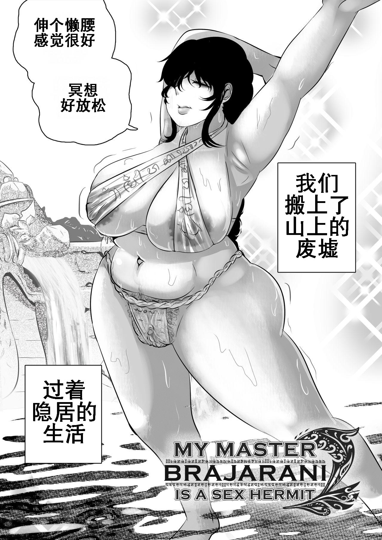 Adolescente My Master Brajarani Is A Sex Hermit 2 | 我的性瘾师2 - Mantradeva Old And Young - Page 5
